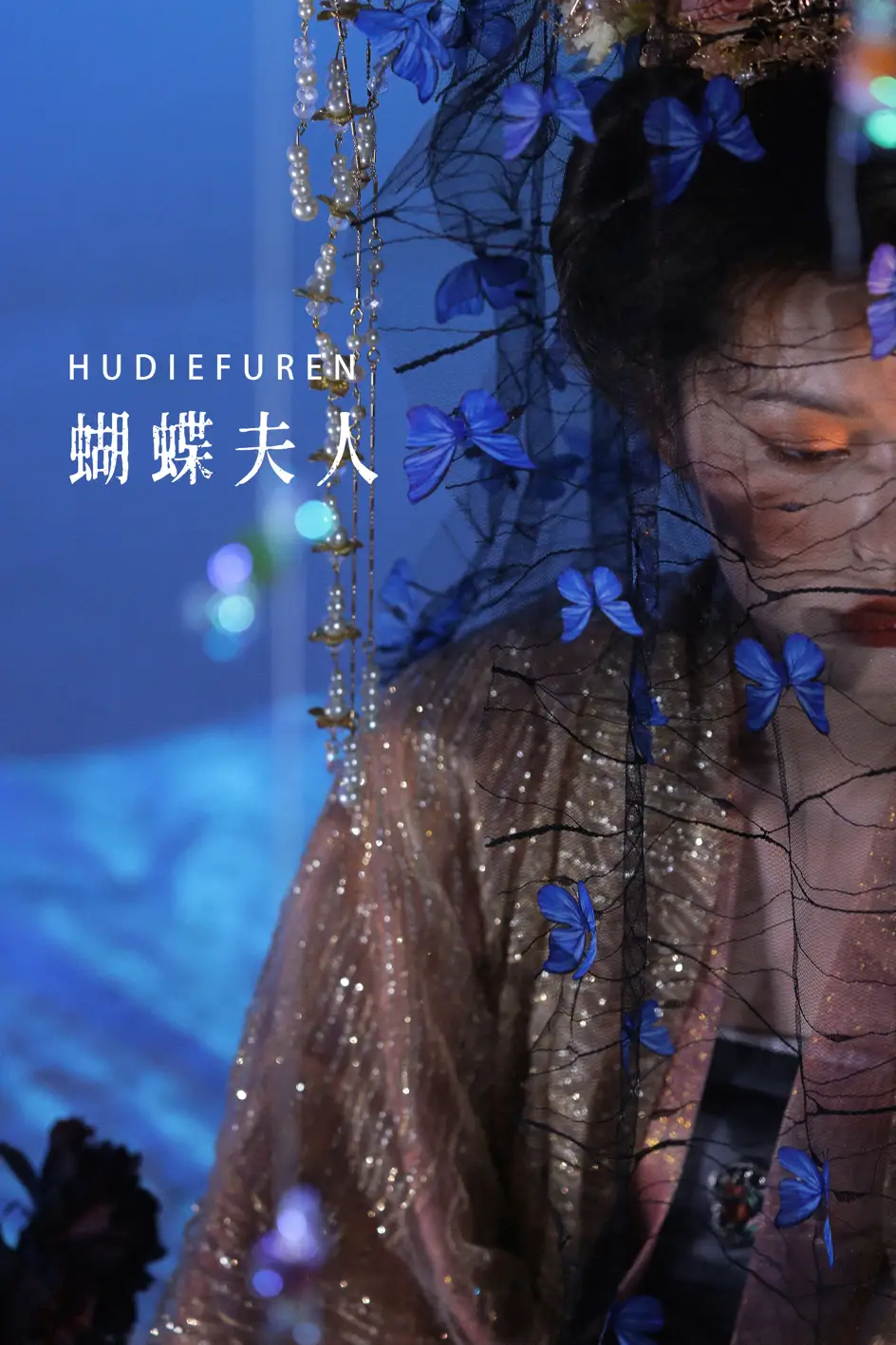 [艺图语] 2022.07.17 Vol.1503 – 蝴蝶夫人 遇孤山[26P]-PicJJ