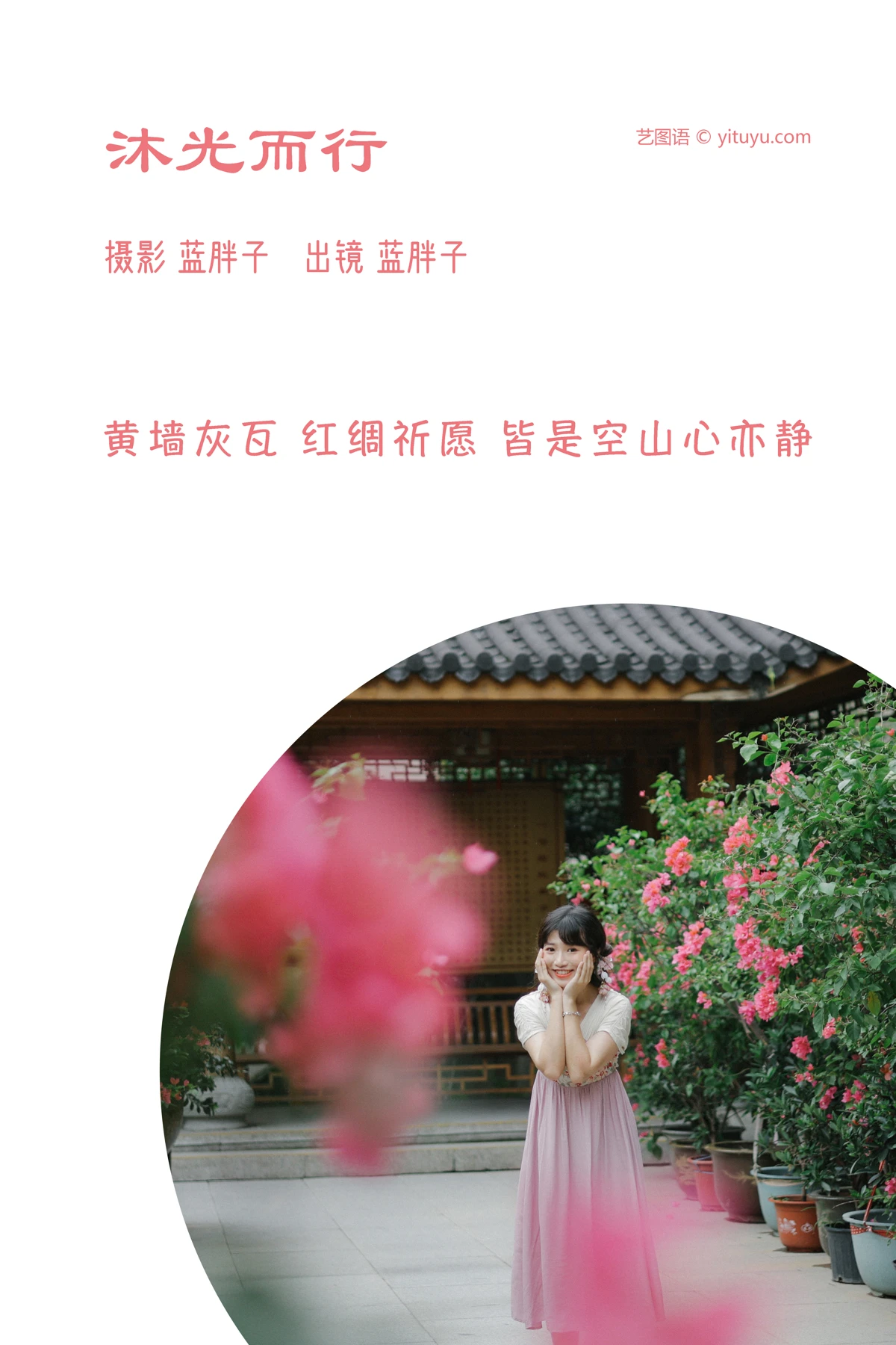 [艺图语]2023.03.08 Vol.3025 沐光而行#蓝胖子#[29P]-002