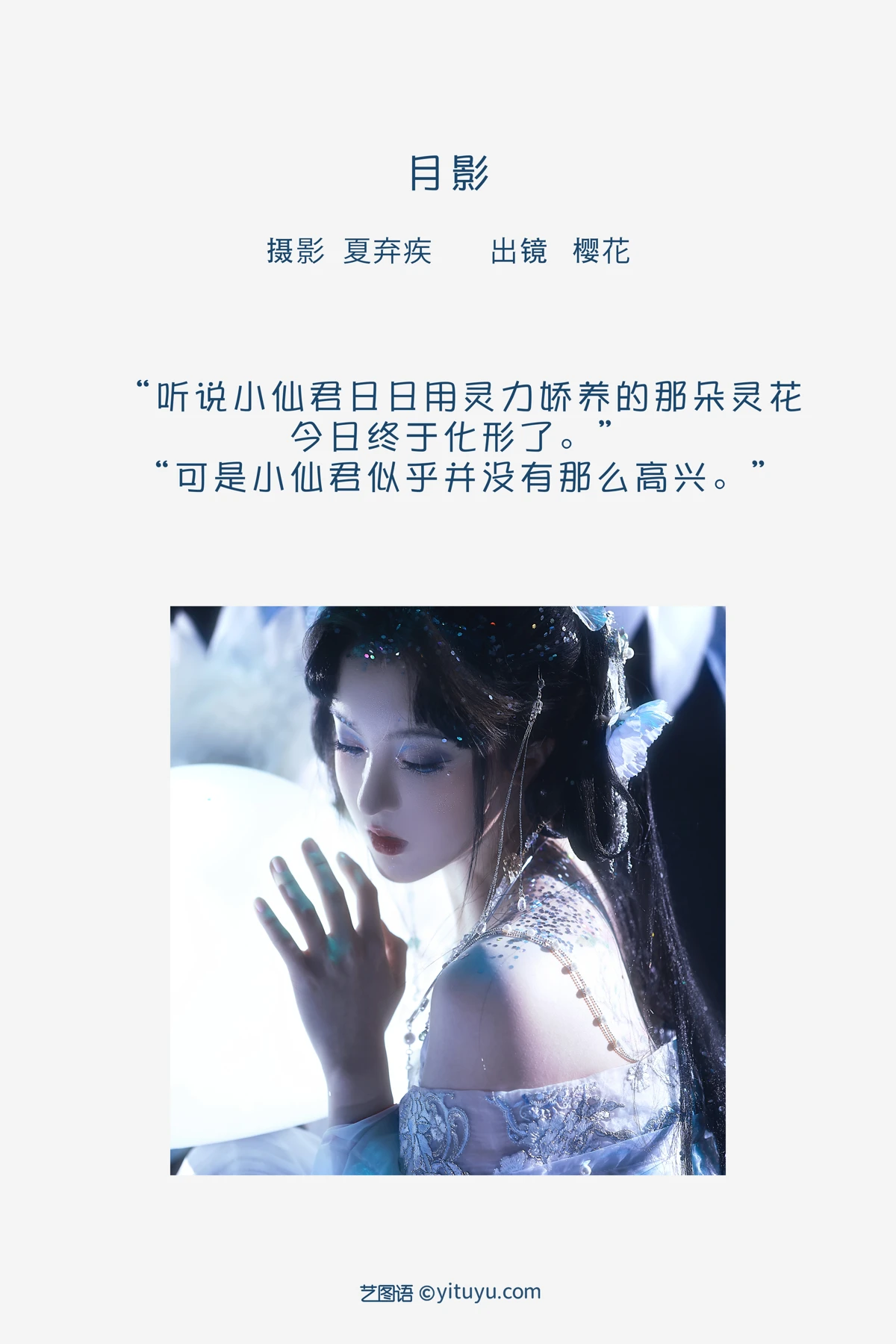 [艺图语]2023.01.31 Vol.2938 月影#天晴后的樱花花#[21P]-002