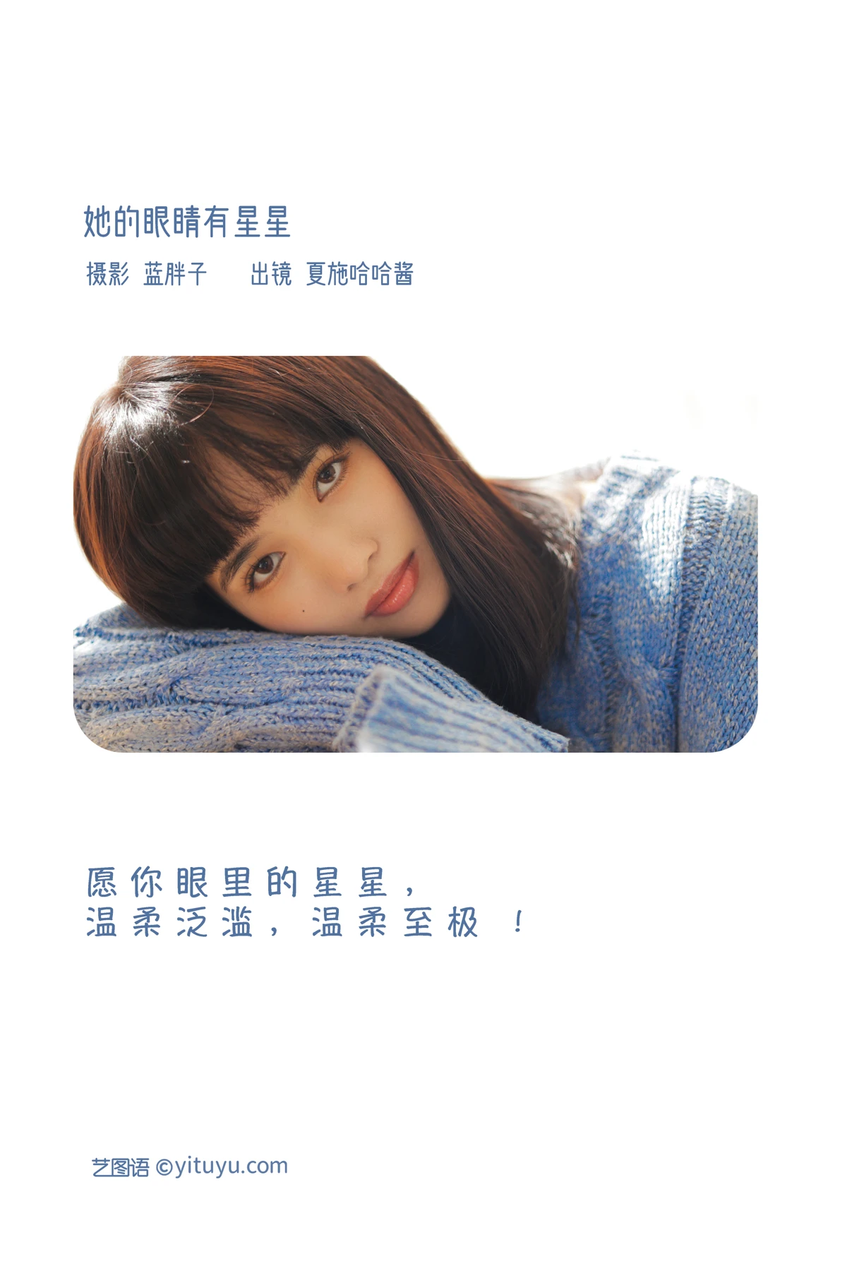 [艺图语]2023.02.01 Vol.2945 她的眼睛有星星#夏施哈哈酱#[38P]-002
