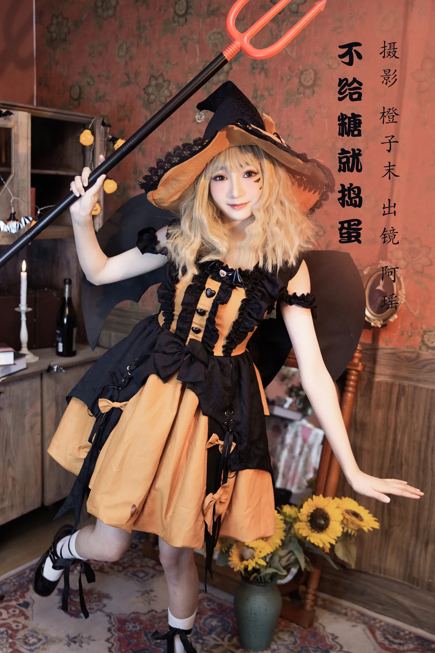 [艺图语]2022.12.01 Vol.2569 – 不给糖就捣蛋[21P]-PicJJ