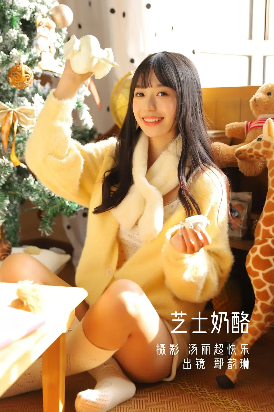 [艺图语] 2022.11.16 Vol.2455 – 芝士奶酪 鄢韵琳儿[38P]-PicJJ