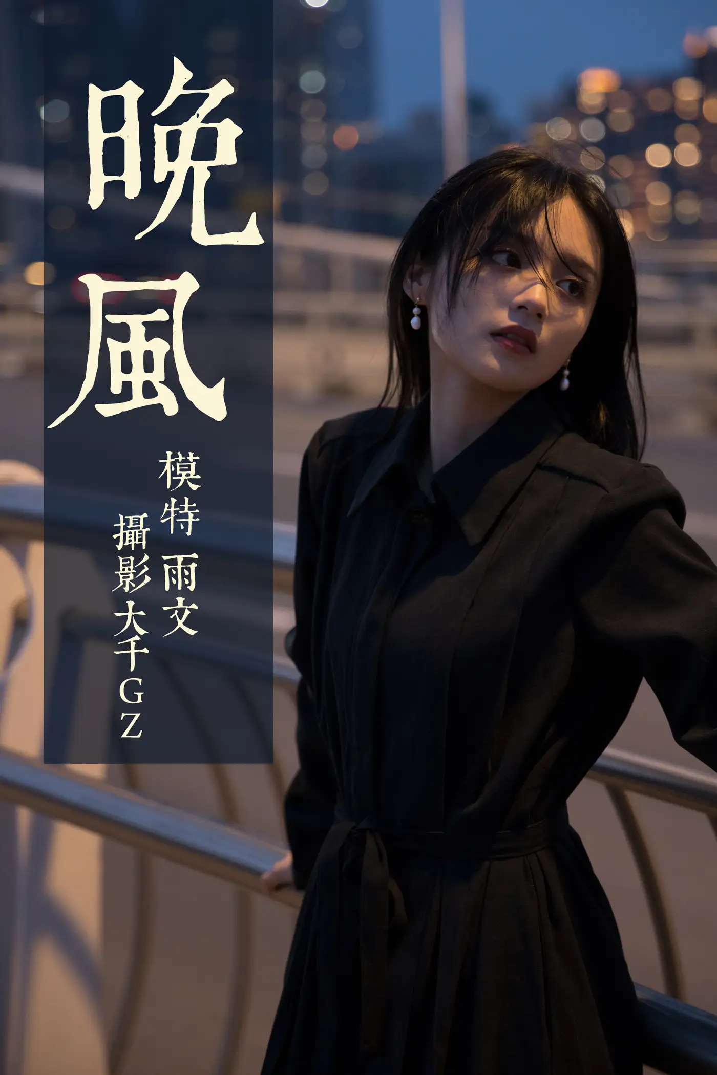 [艺图语] 2021.06.16 Vol.074 – 晚风 雨文[33P]-PicJJ