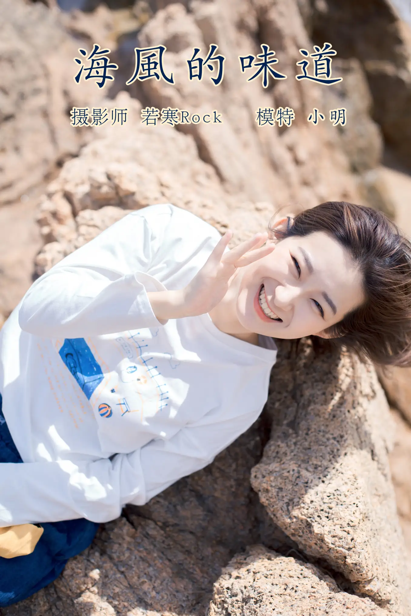 [艺图语] 2021.10.13 Vol.352 – 海风的味道 小明[22P]-PicJJ