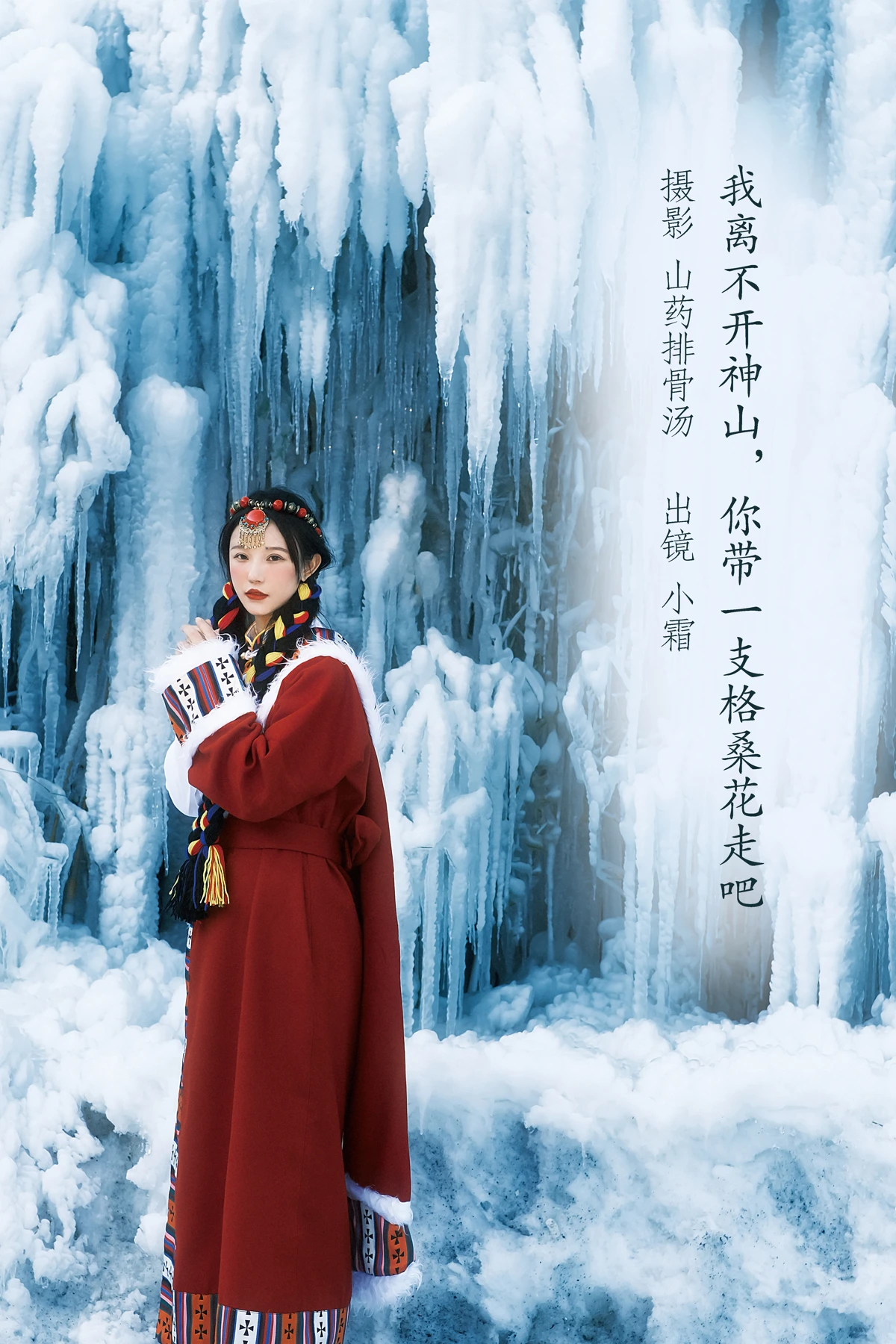 [艺图语]2023.01.01 Vol.2814 – 我离不开神山，你带一支格桑花走吧[21P]-PicJJ
