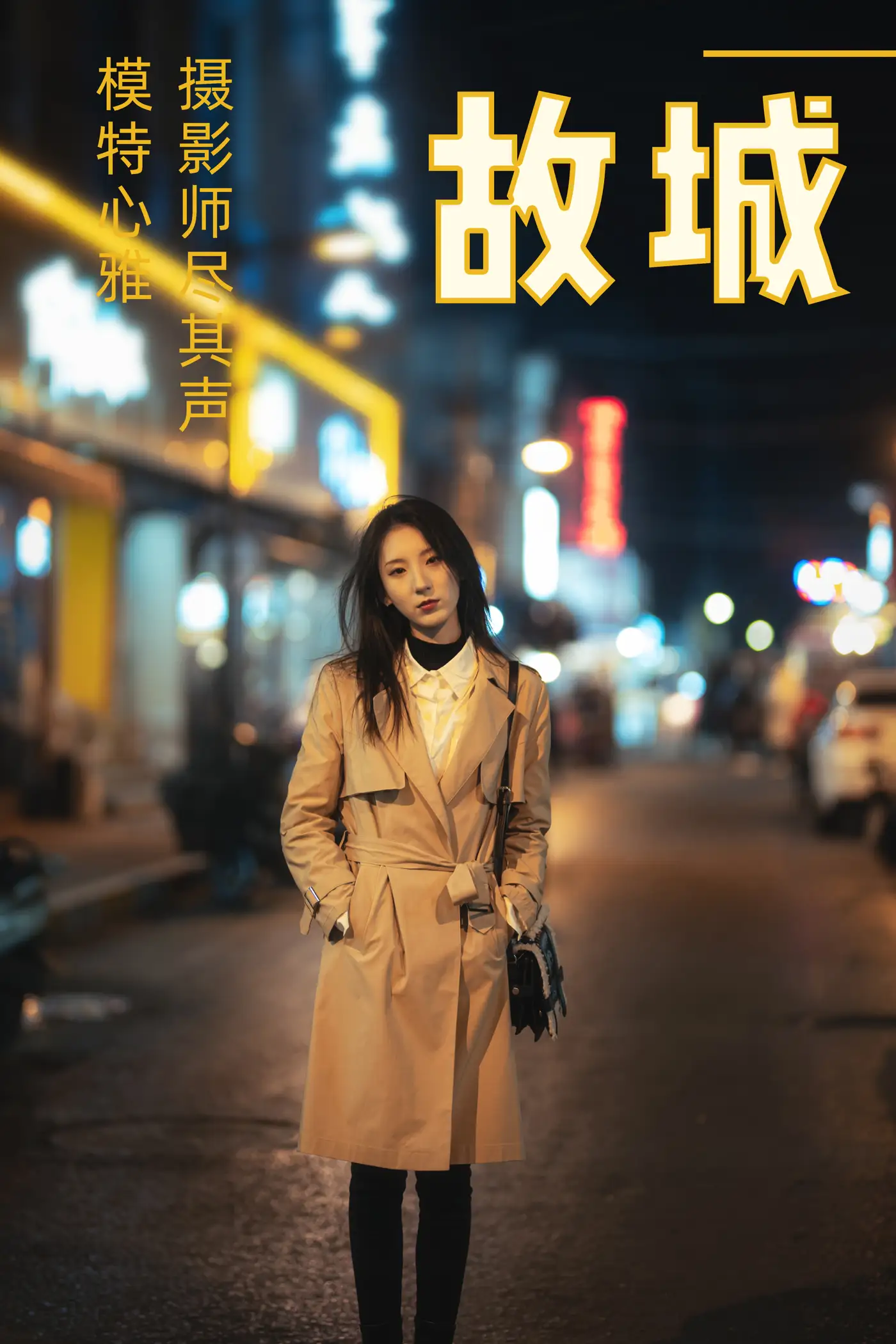 [艺图语] 2021.02.08 Vol.016 – 故城 心雅[32P]-PicJJ