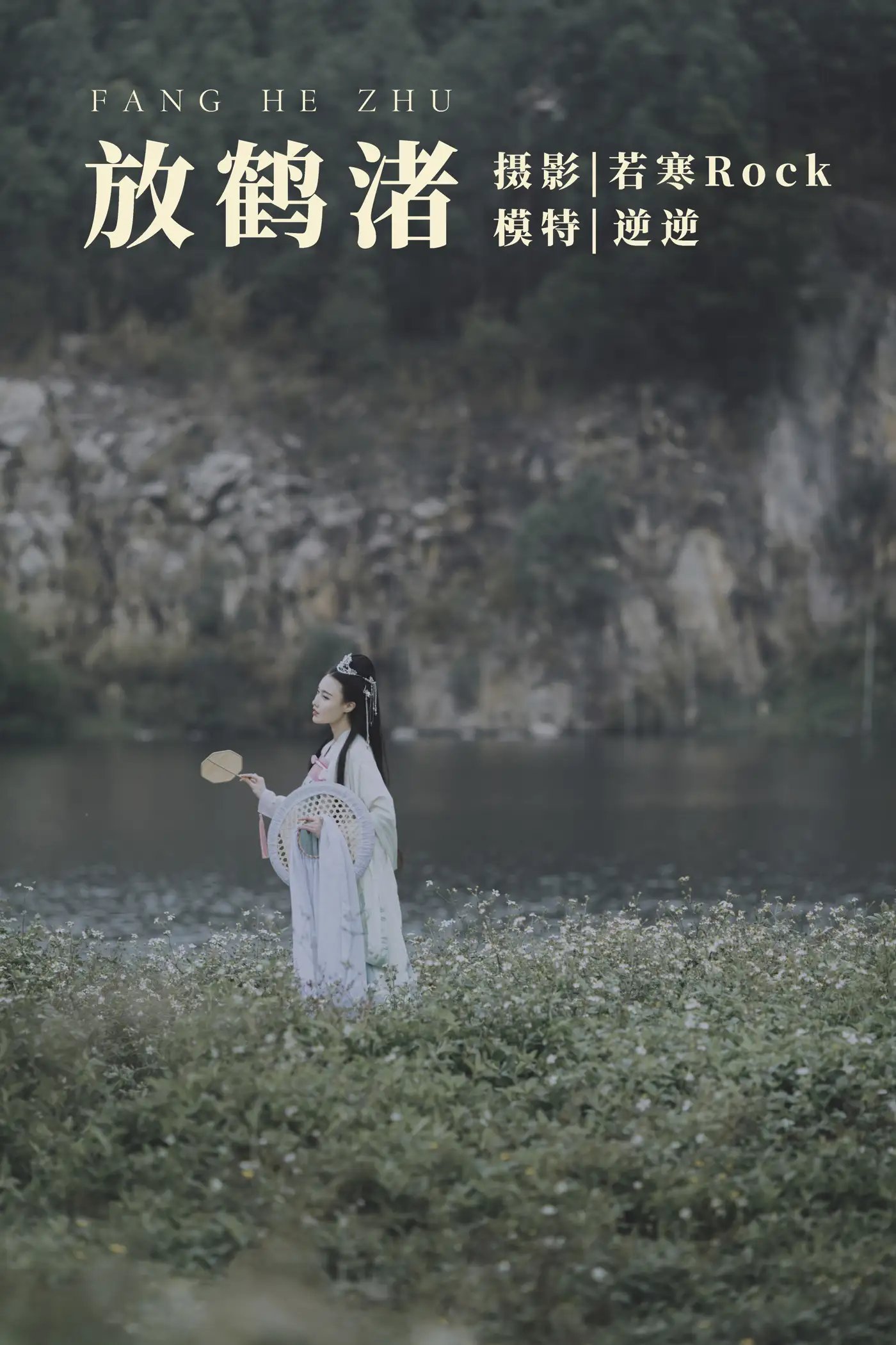 [艺图语] 2021.09.04 Vol.241 – 放鹤渚 逆逆[27P]-PicJJ