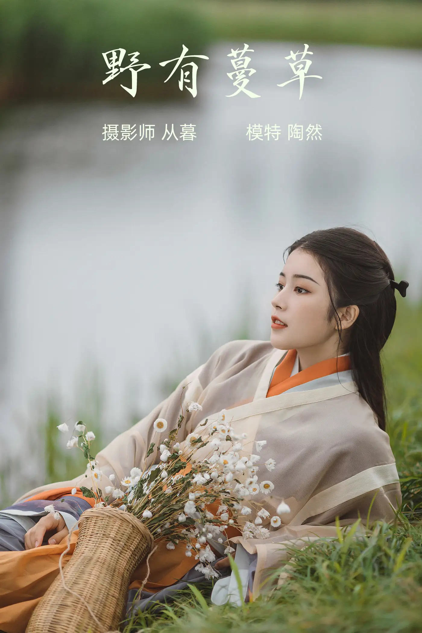 [艺图语] 2022.01.14 Vol.651 – 野有蔓草 陶然[22P]-PicJJ