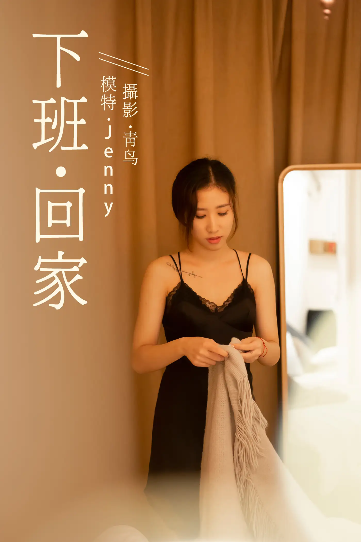 [艺图语] 2021.07.14 Vol.092 – 下班回家 Jenny[37P]-PicJJ