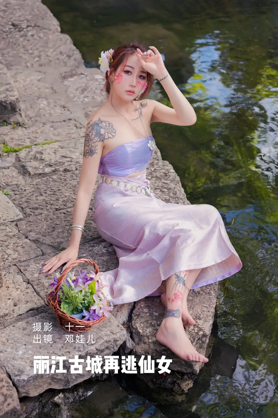 [艺图语] 2022.07.08 Vol.1413 – 丽江古城再逃仙女 邓娃儿[26P]-PicJJ