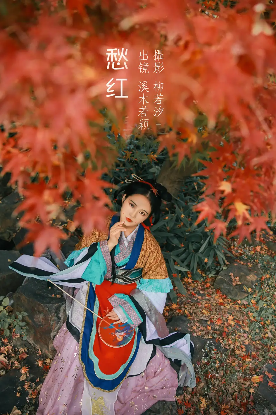 [艺图语] 2022.07.26 Vol.1538 – 愁红 溪木若颖[25P]-PicJJ
