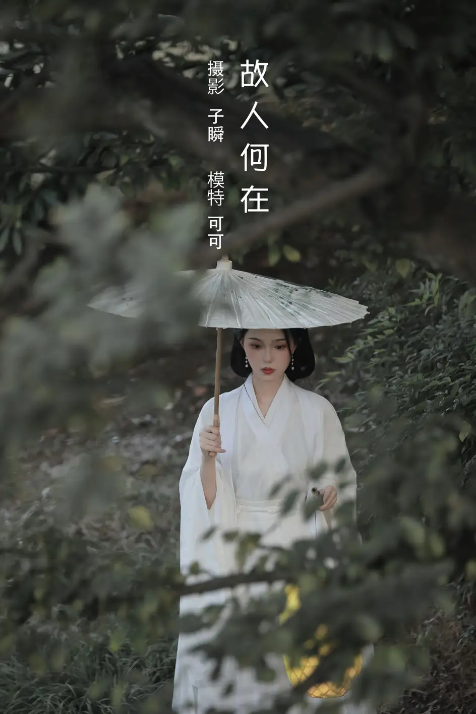 [艺图语] 2022.08.08 Vol.1653 – 故人何在 可可[23P]-PicJJ