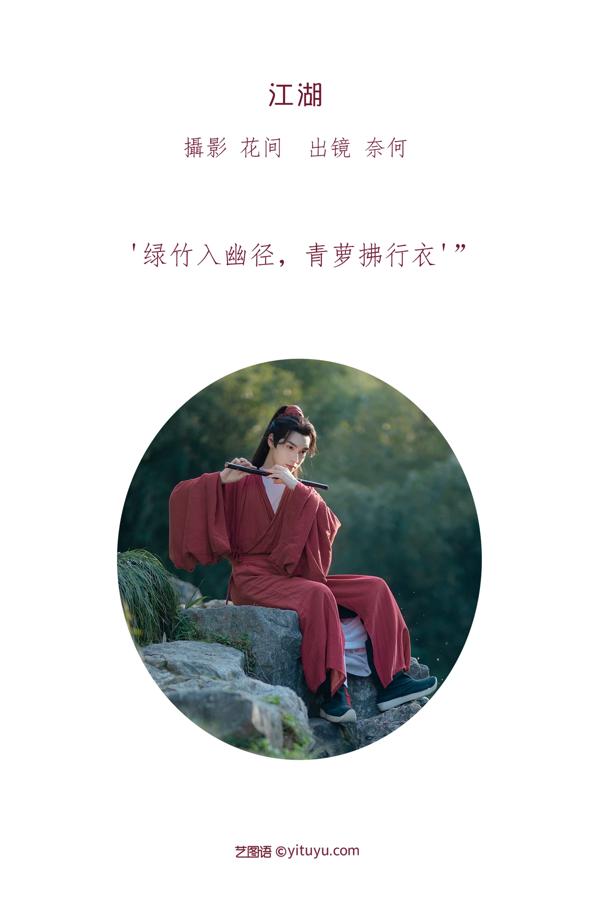 [艺图语]2023.01.11 Vol.2890 江湖#奈何何何啊#[21P]-002