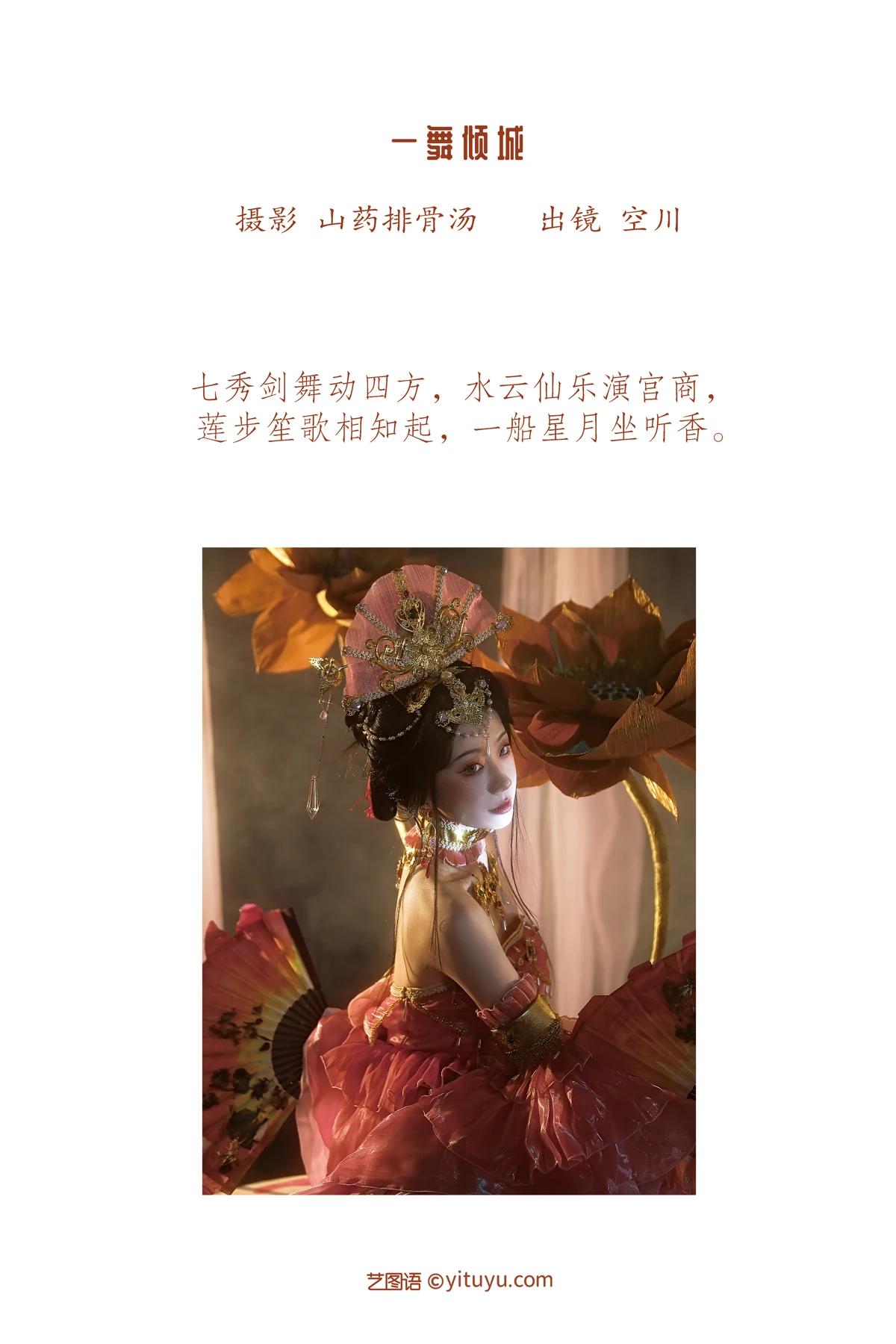 [艺图语]2023.01.15 Vol.2922 一舞倾城#空川#[19P]-002