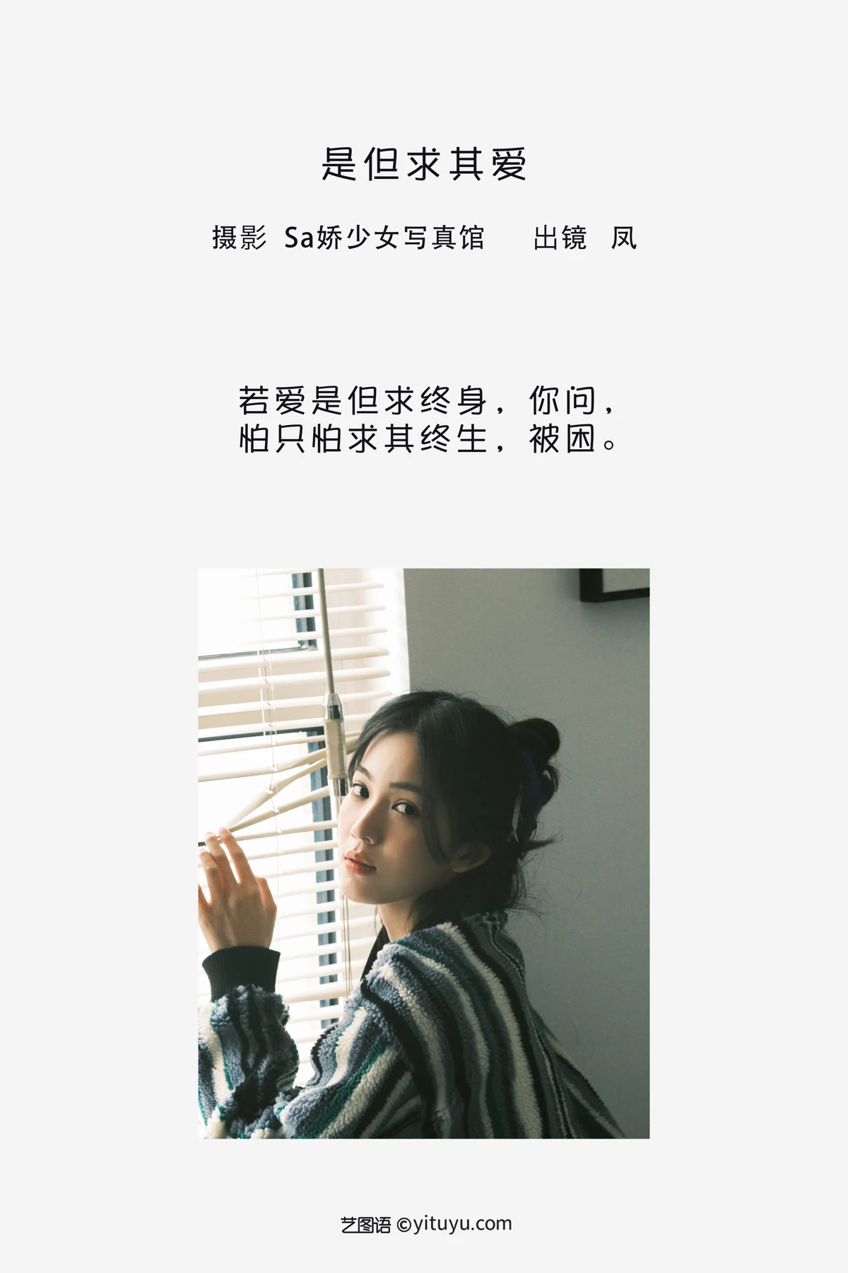 [艺图语]2023.02.07 Vol.2992 是但求其爱#凤#[21P]-002