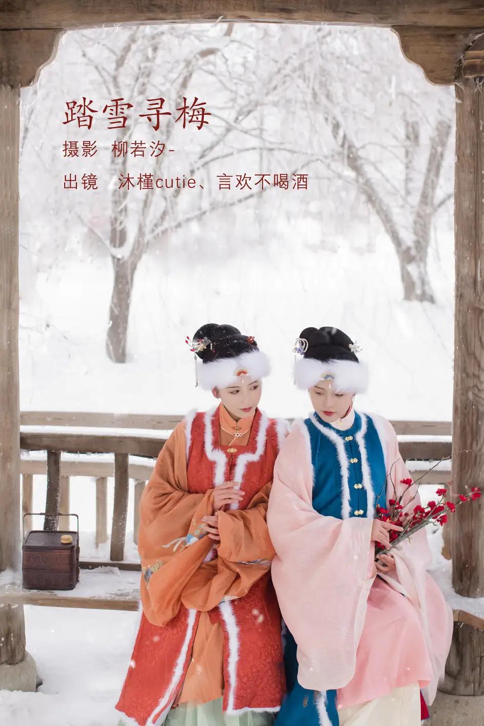 [艺图语] 2022.08.10 Vol.1672 – 踏雪寻梅 言欢不喝酒[26P]-PicJJ