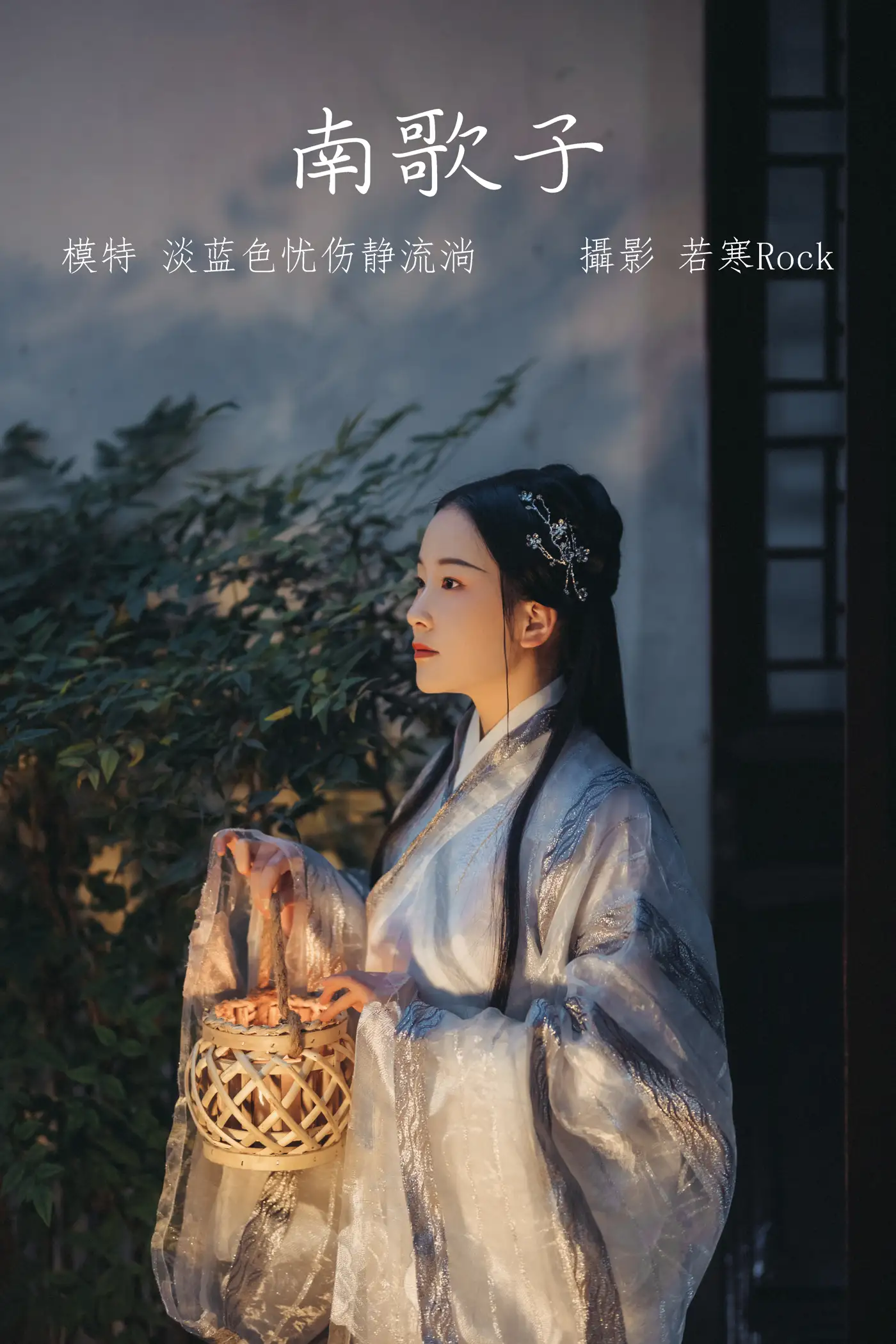[艺图语] 2021.10.19 Vol.370 – 南歌子 淡蓝色忧伤静流淌[27P]-PicJJ