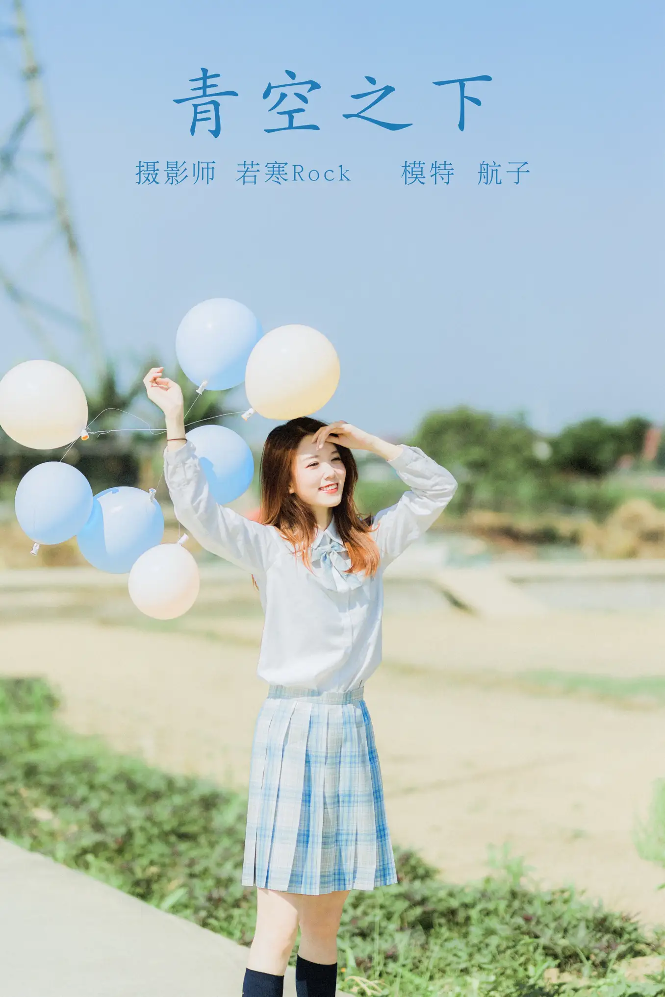 [艺图语] 2021.10.15 Vol.358 – 青空之下 航子[26P]-PicJJ