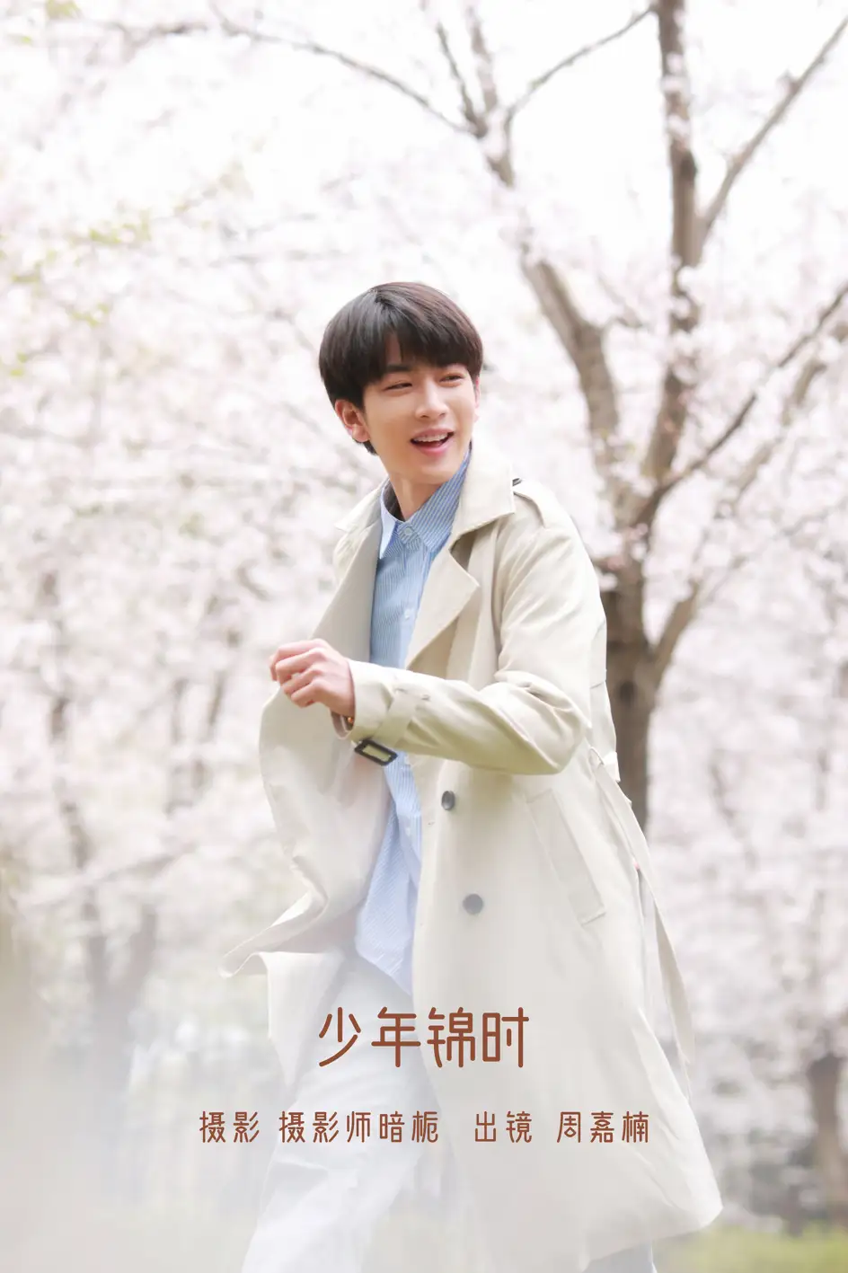 [艺图语] 2022.07.18 Vol.1514 – 少年锦时 周嘉楠Lorem[26P]-PicJJ