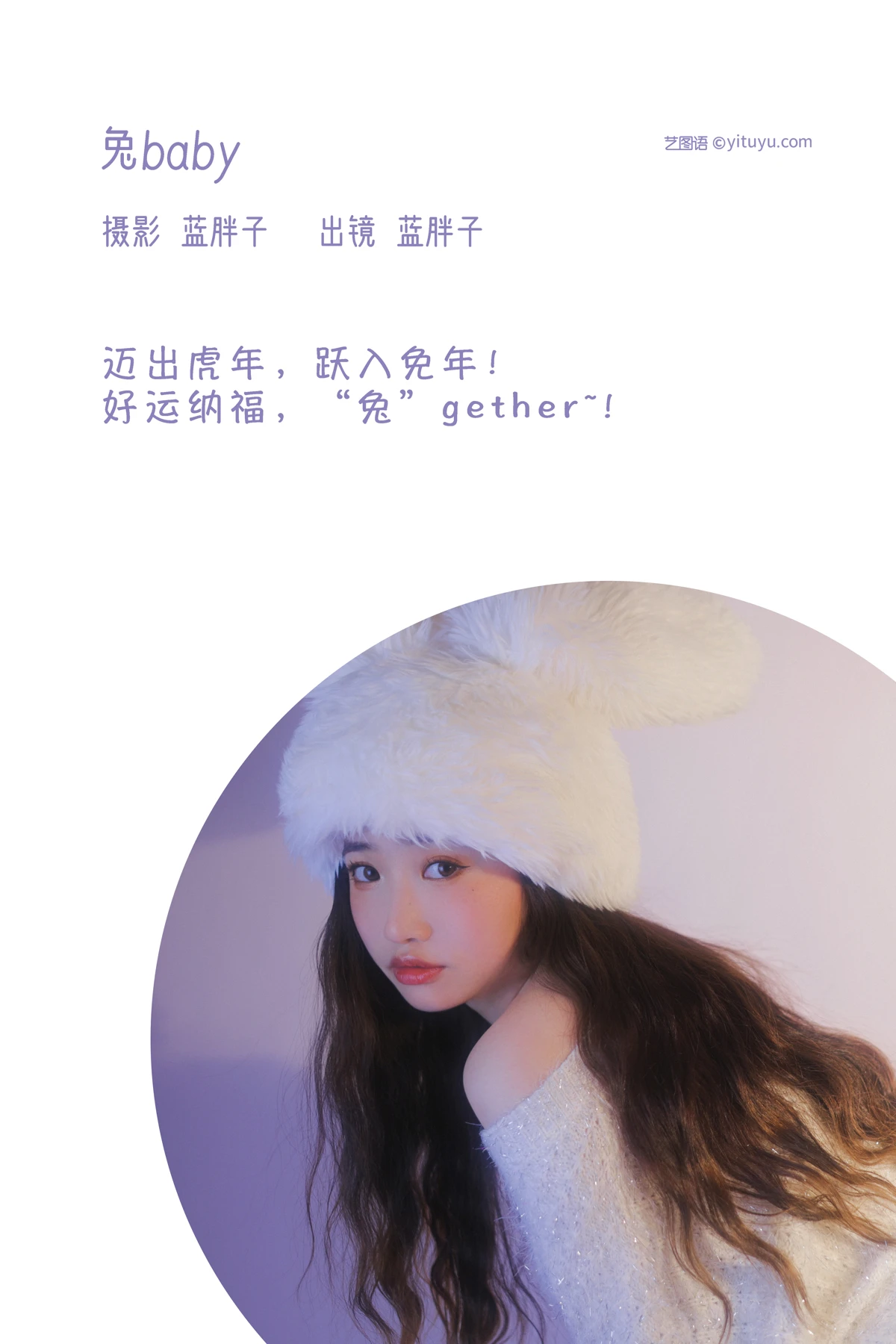 [艺图语]2023.02.09 Vol.3007 兔baby#蓝胖子#[28P]-002