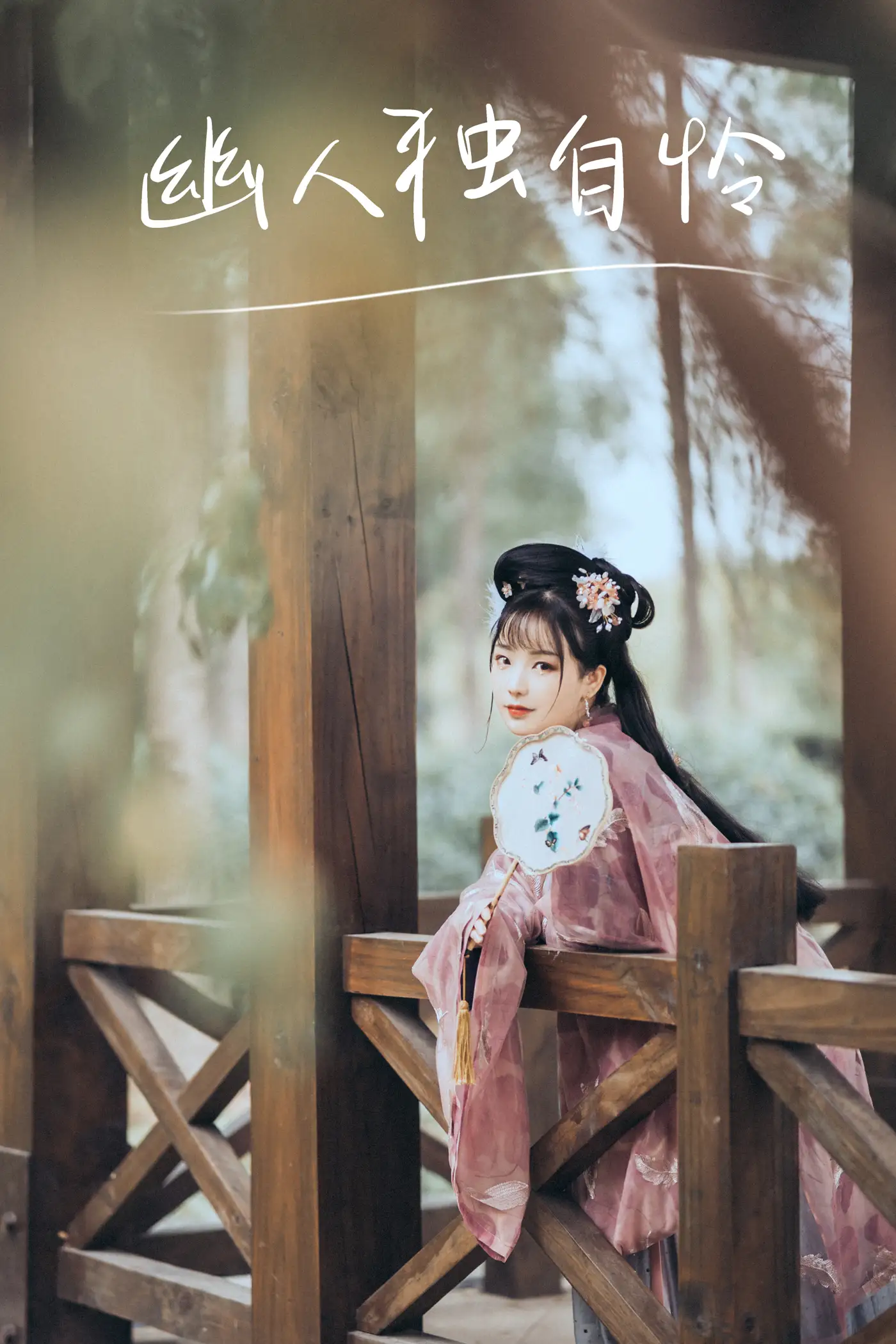 [艺图语] 2021.09.04 Vol.254 – 幽人独自怜 Seven[26P]-PicJJ