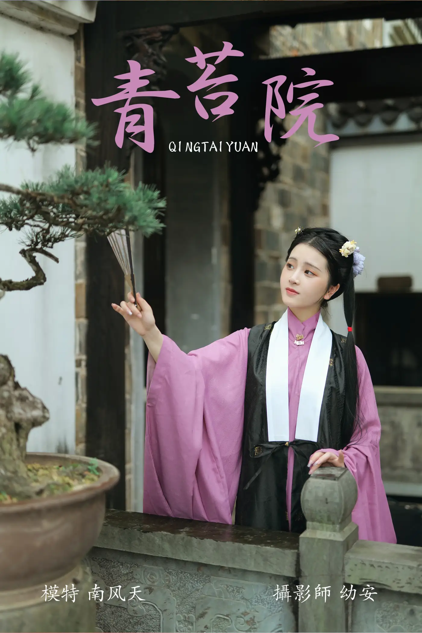 [艺图语] 2021.08.04 Vol.107 – 青苔院 南风天[31P]-PicJJ