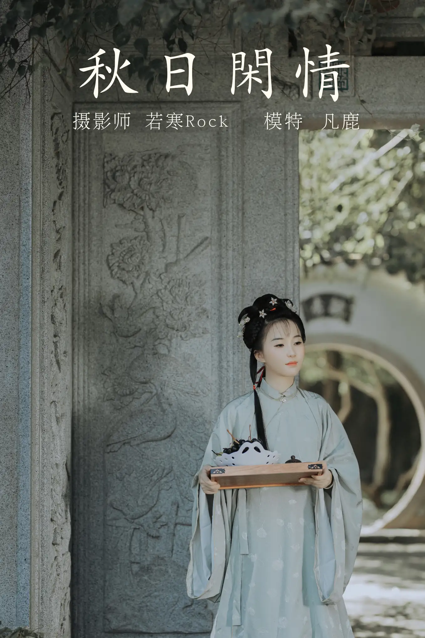 [艺图语] 2021.09.02 Vol.224 – 秋日闲情 凡鹿[32P]-PicJJ