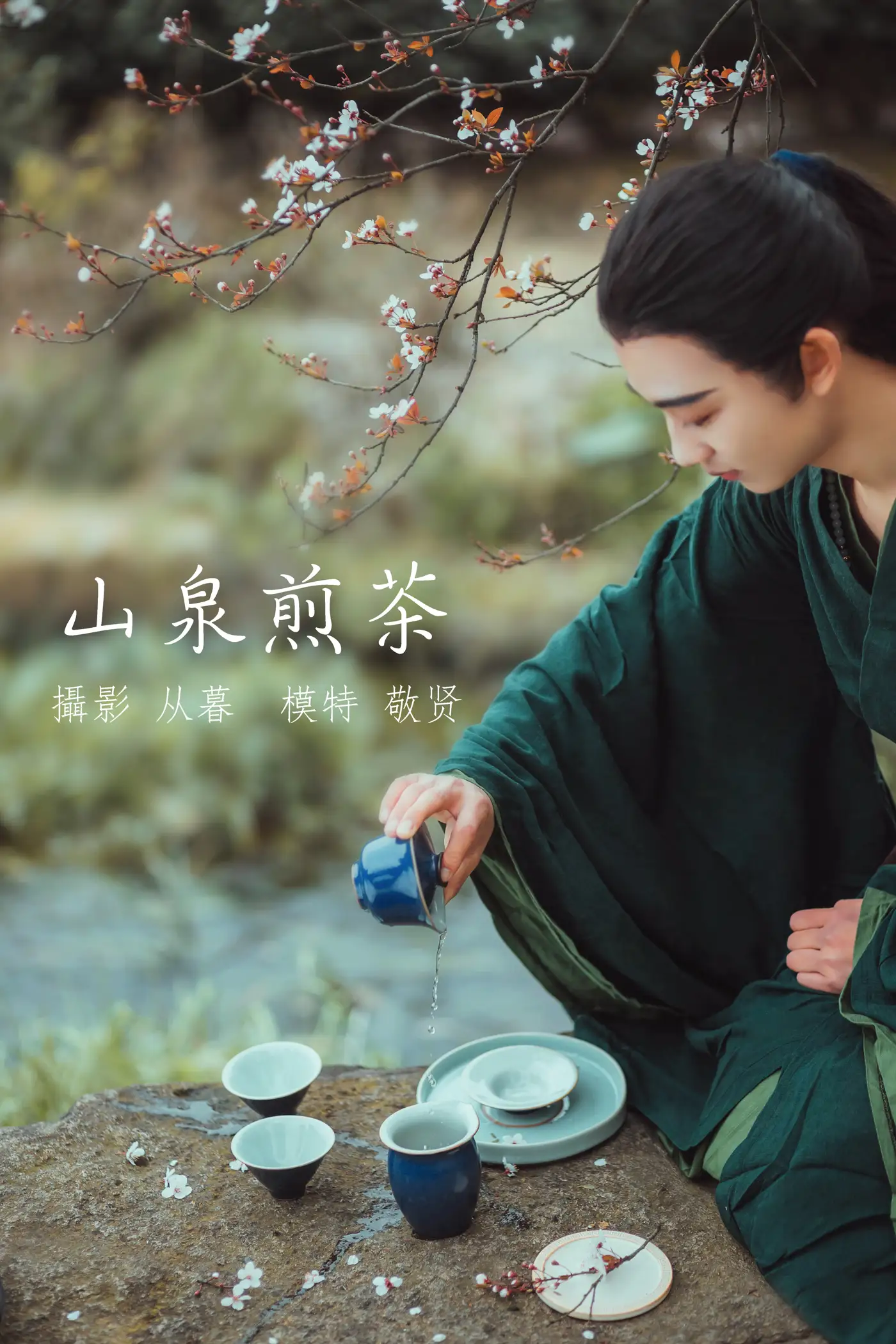 [艺图语] 2021.12.30 Vol.552 – 山泉煎茶 敬贤[20P]-PicJJ