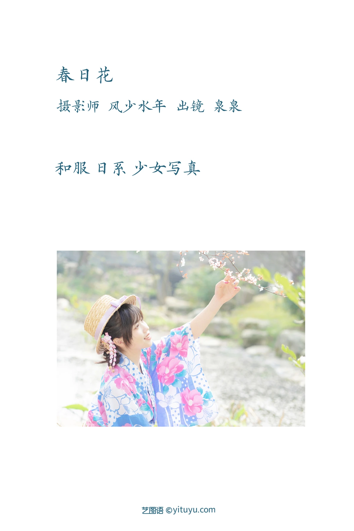 [艺图语]2023.02.08 Vol.2995 春日花和服#泉泉#[31P]-002