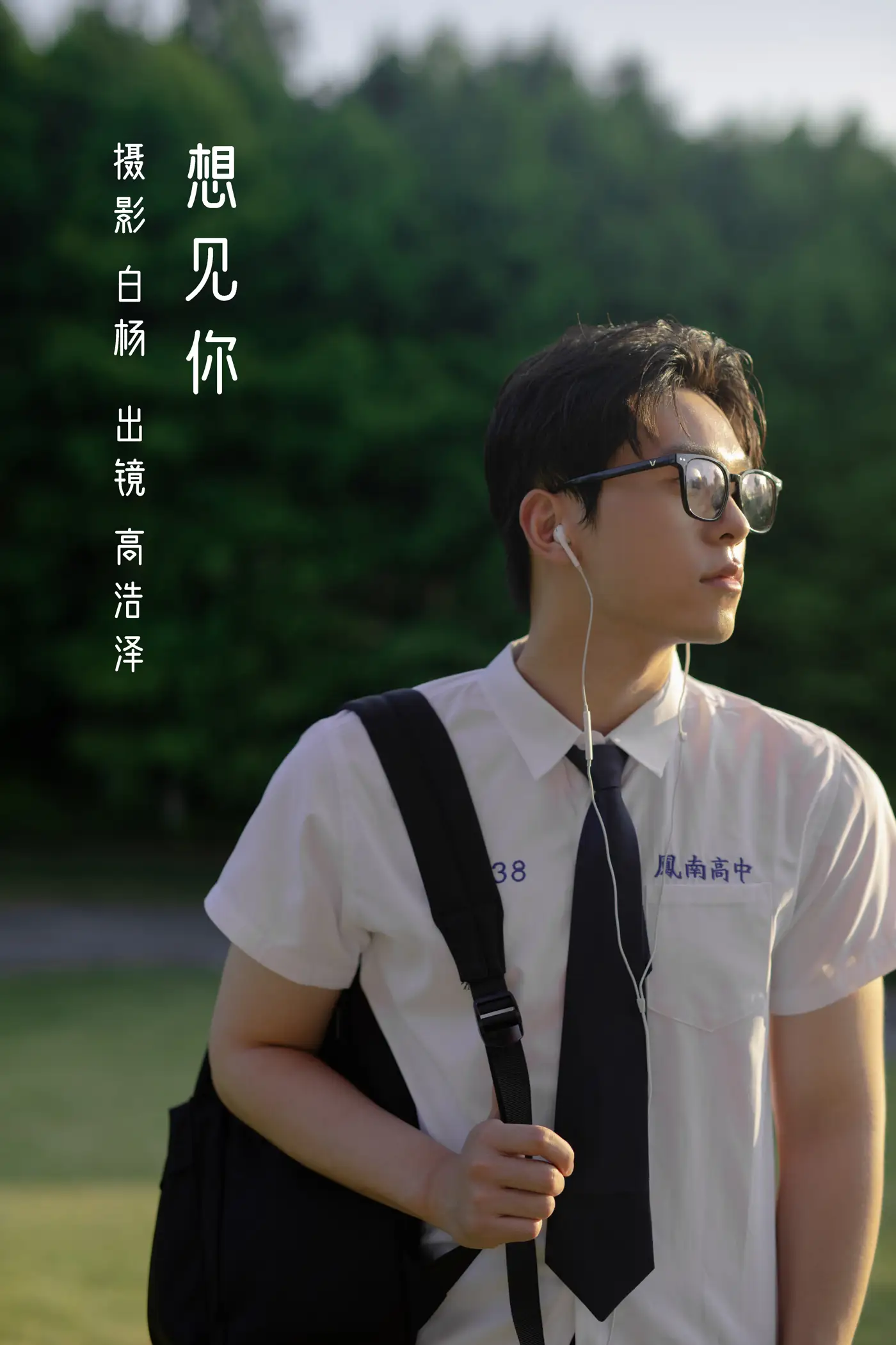 [艺图语] 2022.11.16 Vol.2453 – 想见你 高浩泽[29P]-PicJJ