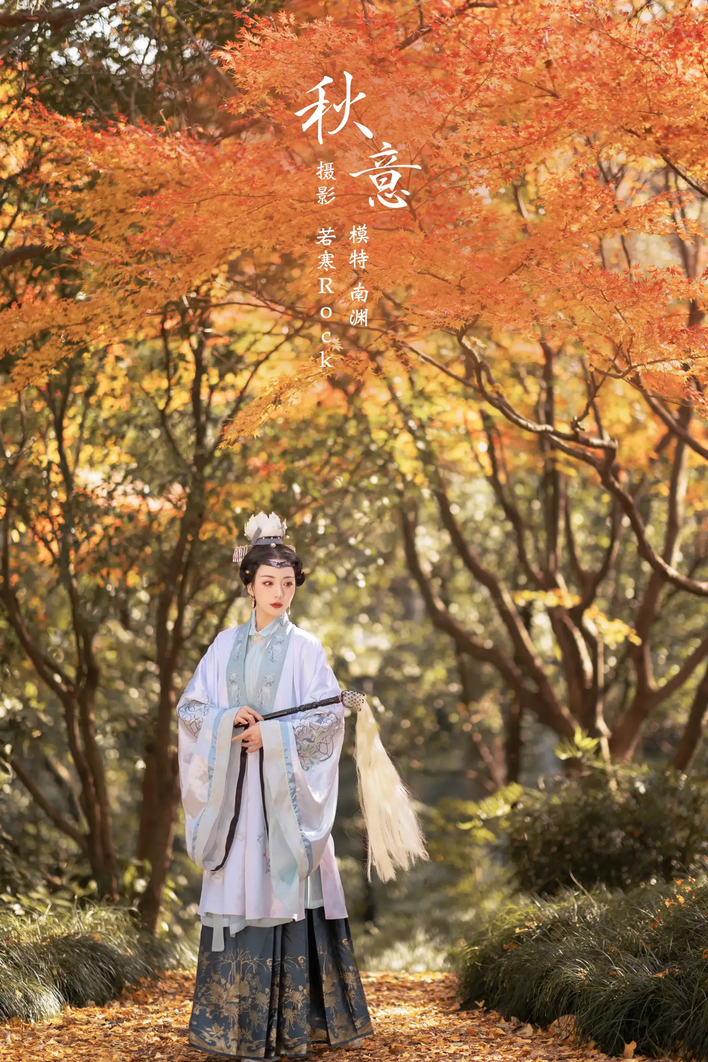 [艺图语] 2022.02.14 Vol.799 – 秋意 是真的南渊[25P]-PicJJ