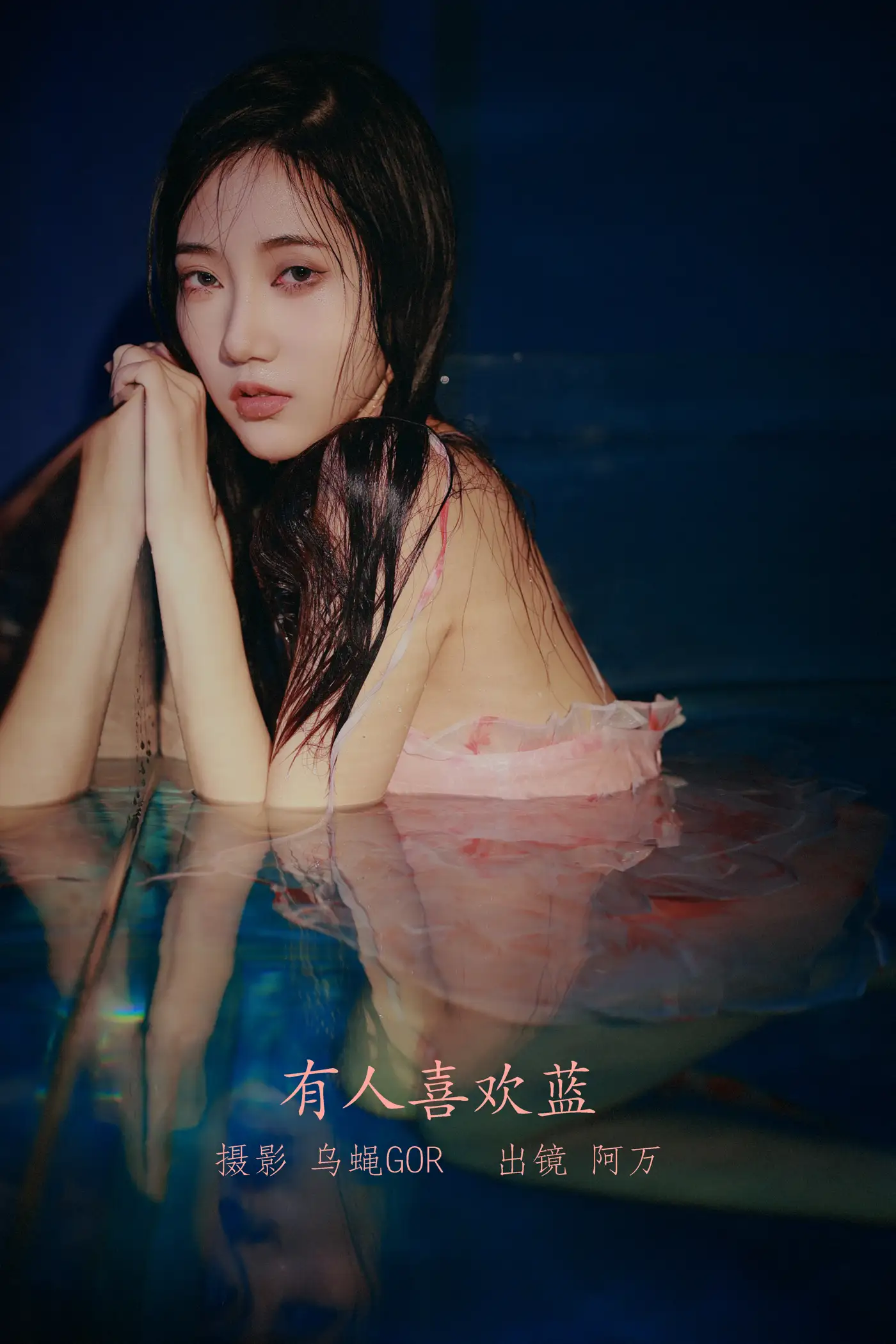 [艺图语] 2022.08.27 Vol.1806 – 有人喜欢蓝 阿万[45P]-PicJJ