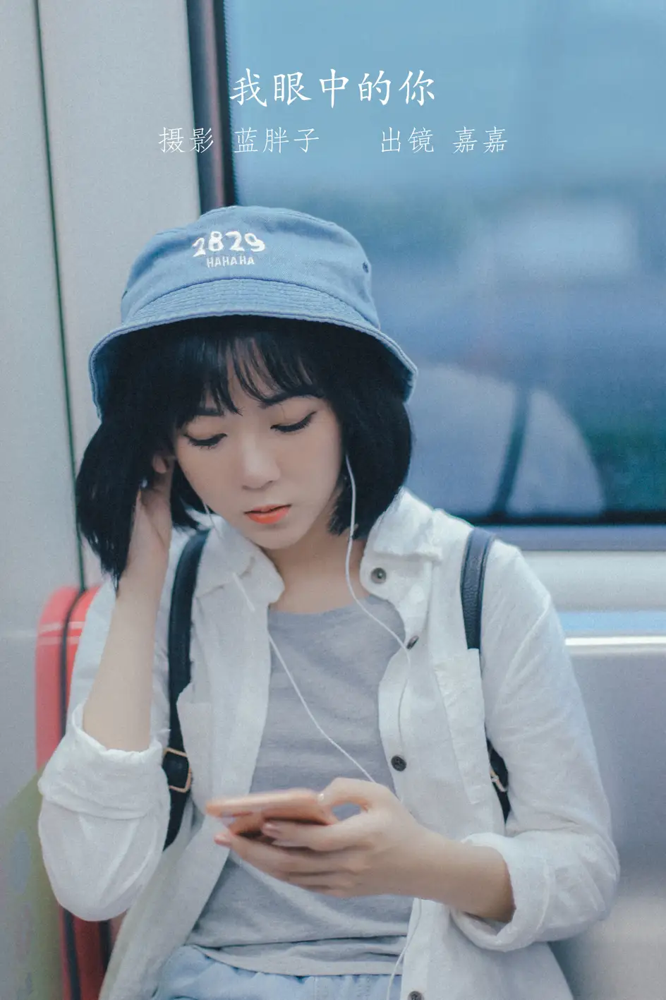 [艺图语] 2022.07.17 Vol.1506 – 我眼中的你 嘉嘉[22P]-PicJJ