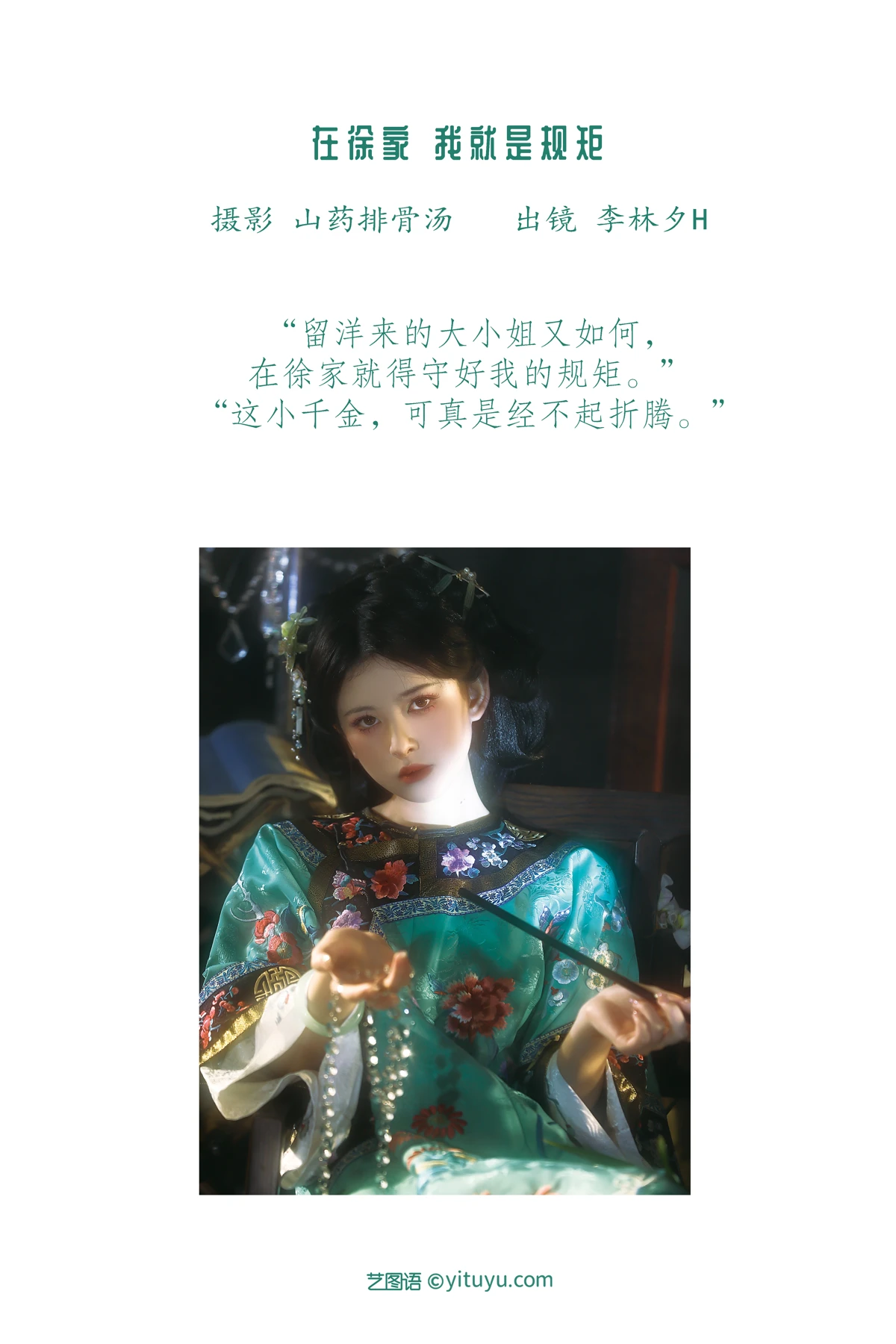 [艺图语]2023.01.13 Vol.2910 在徐家，我就是规矩。#李林夕h#[22P]-002