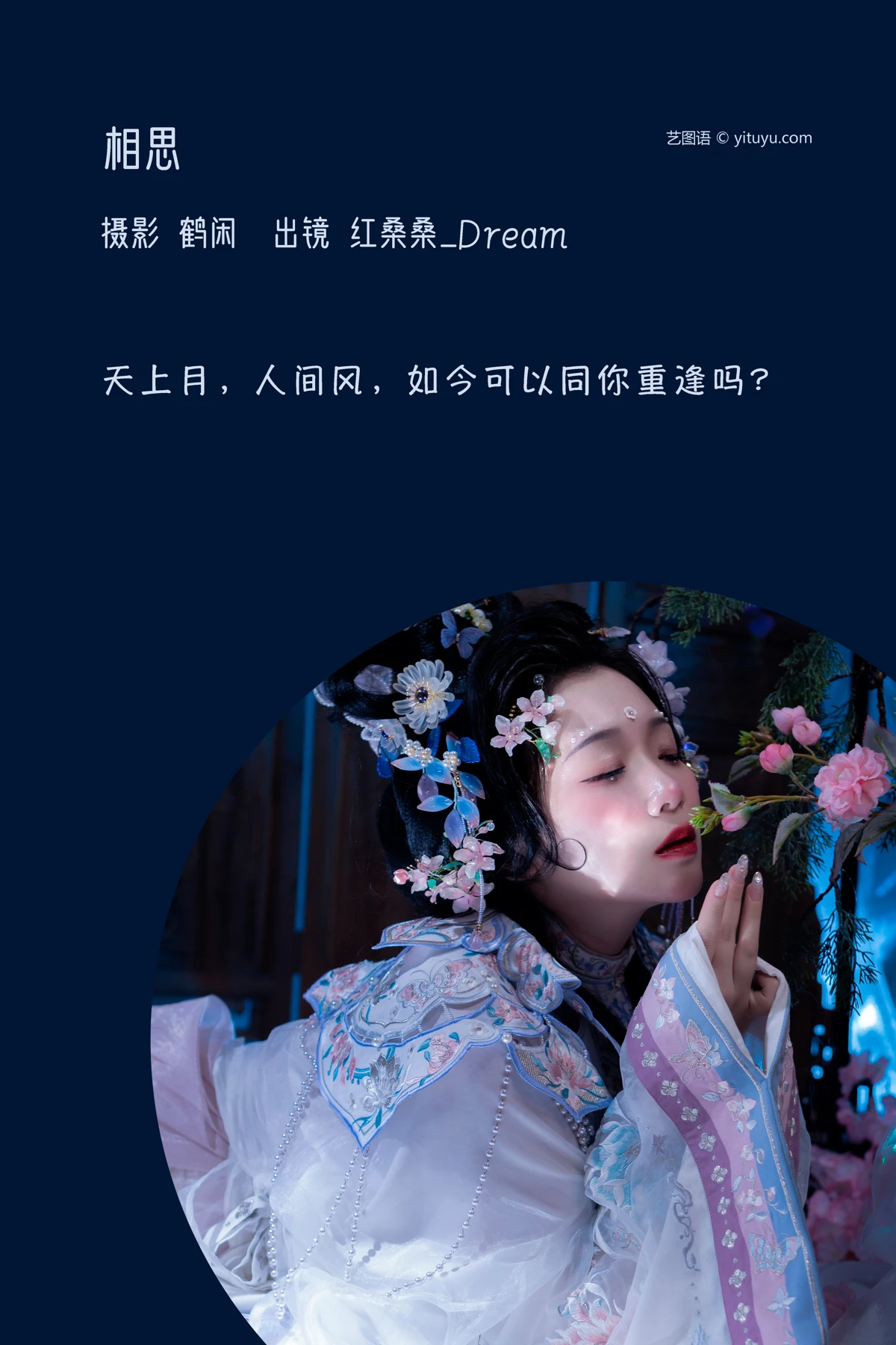 [艺图语]2023.02.10 Vol.3015 相思#红桑桑_Dream#[21P]-002