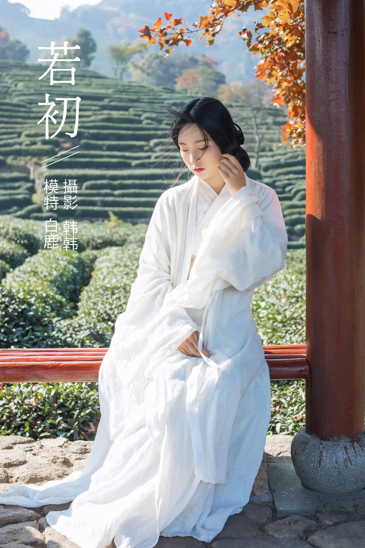 [艺图语] 2021.11.25 Vol.472 – 若初 一个白鹿[20P]-PicJJ