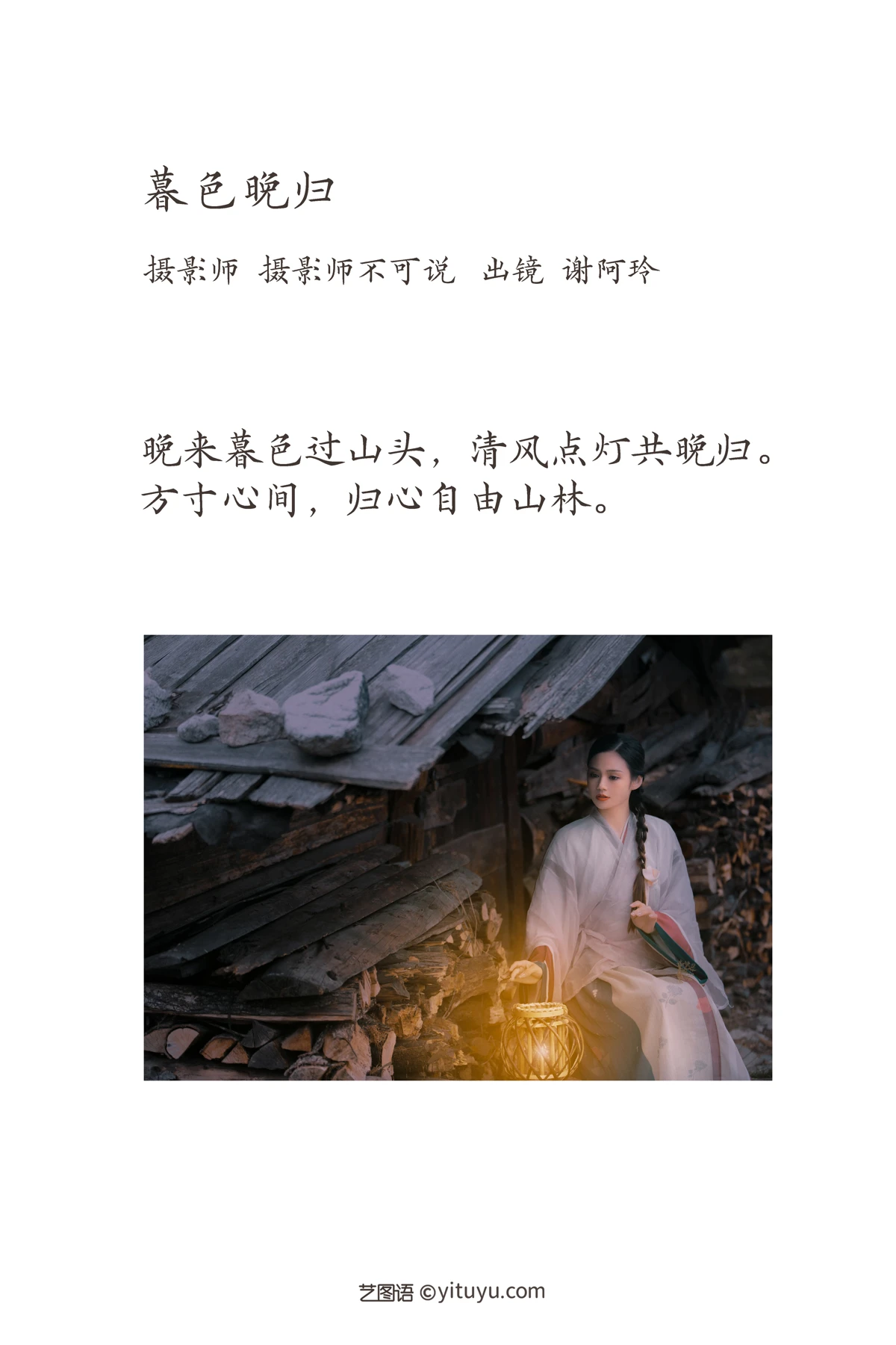 [艺图语]2023.02.07 Vol.2991 暮色晚归#谢阿玲#[31P]-002