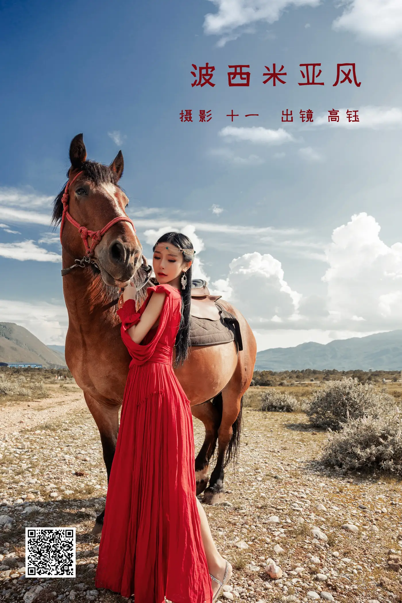 [艺图语] 2022.05.25 Vol.0977 – 波西米亚 高钰[29P]-PicJJ
