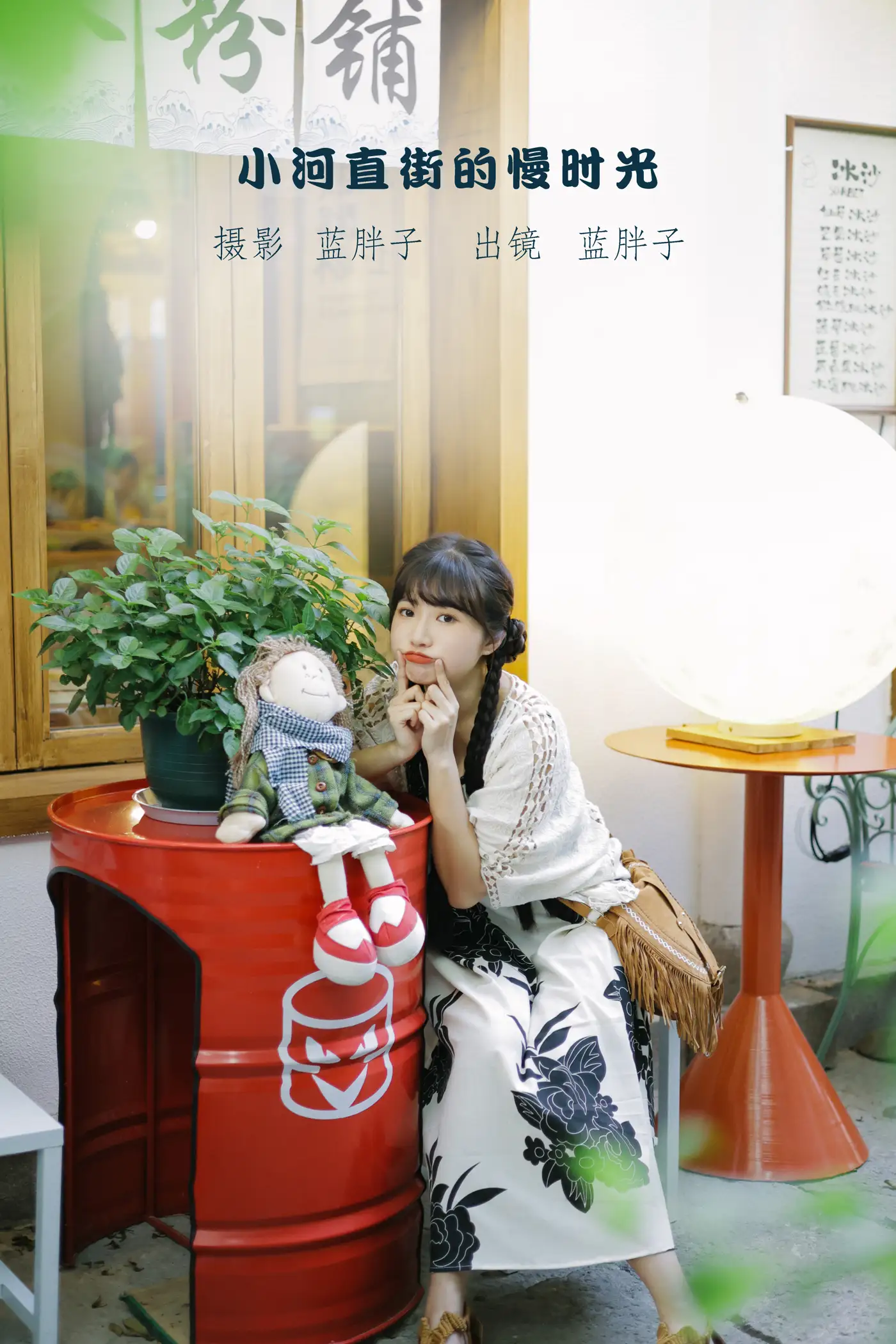[艺图语] 2022.09.11 Vol.1926 – 小河直街的慢时光 蓝胖子-[31P]-PicJJ