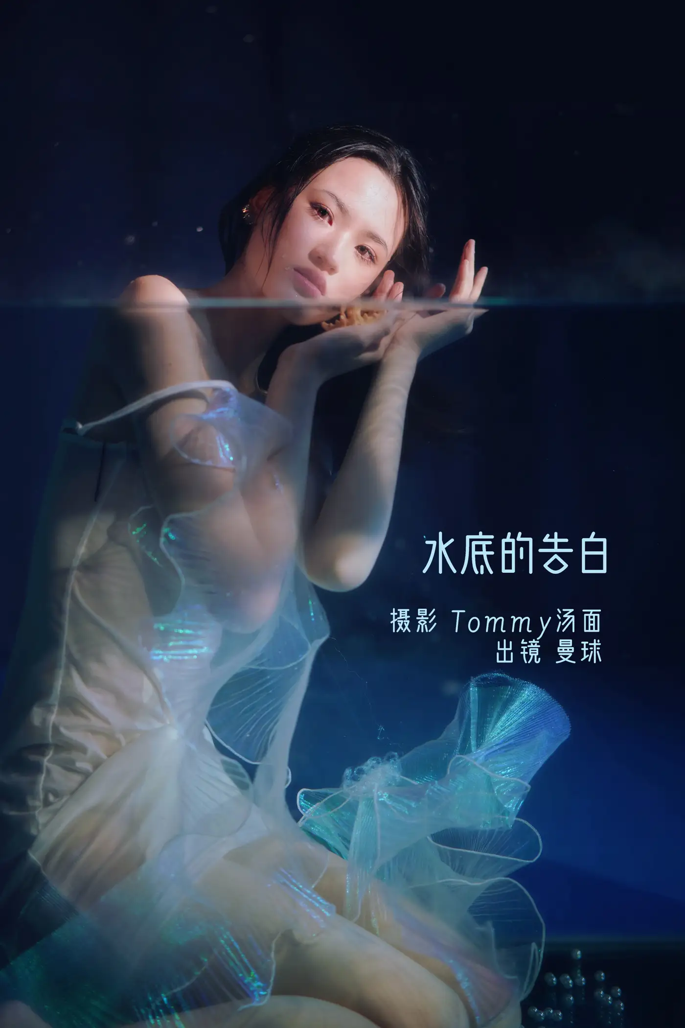 [艺图语] 2022.09.05 Vol.1876 – 水底的告白 曼球[28P]-PicJJ