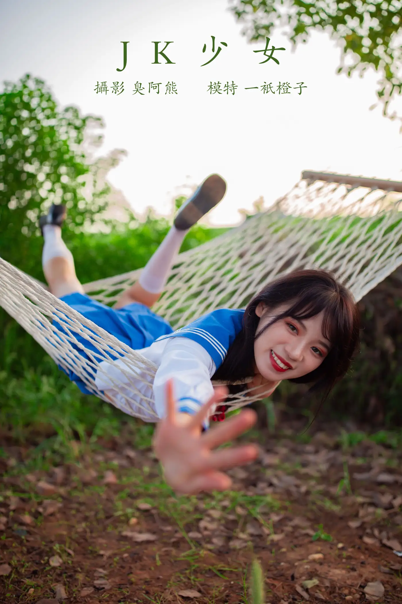 [艺图语] 2022.02.02 Vol.741 – JK少女 一只橙子[48P]-PicJJ
