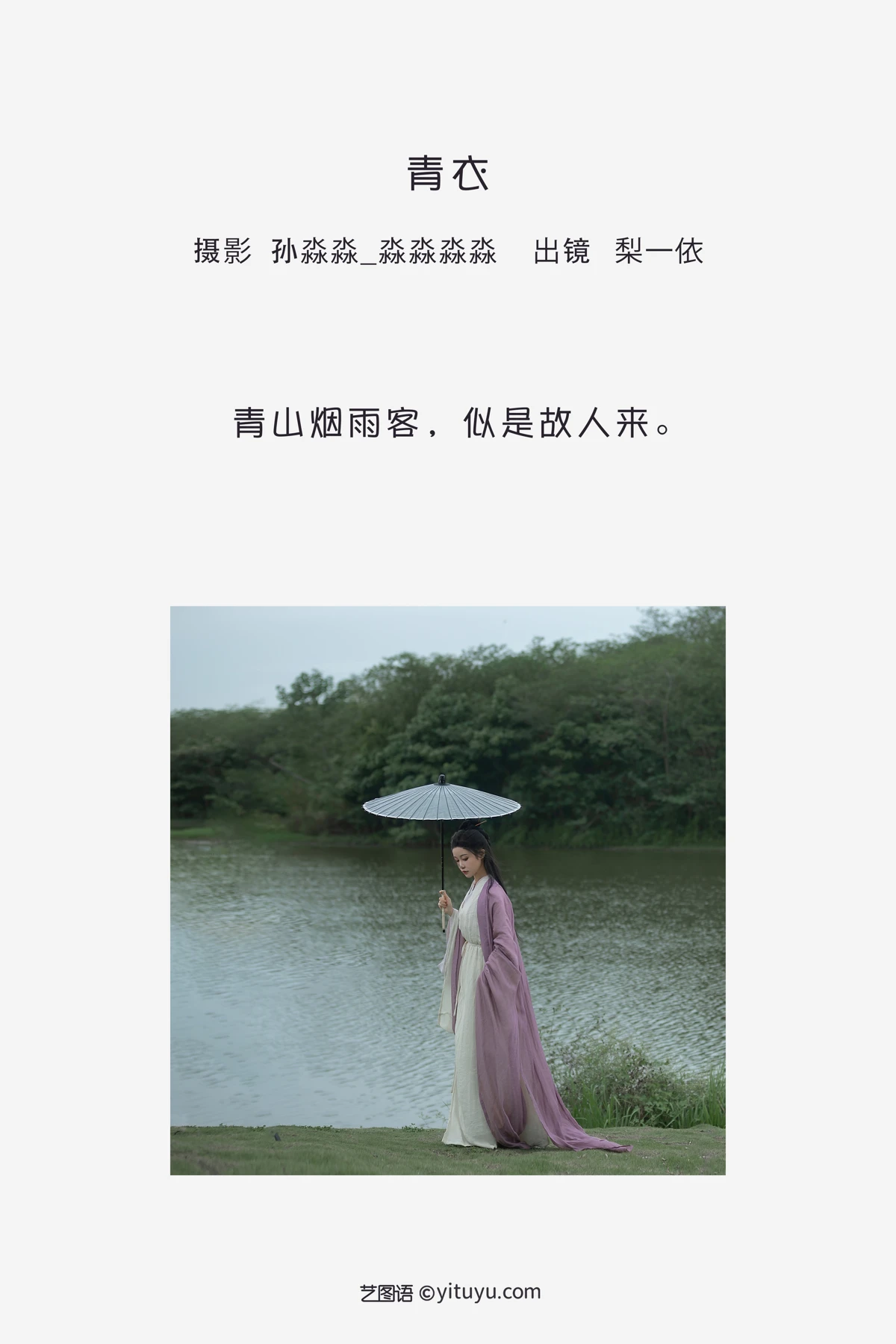 [艺图语]2023.02.08 Vol.2998 青衣#梨一依#[20P]-002