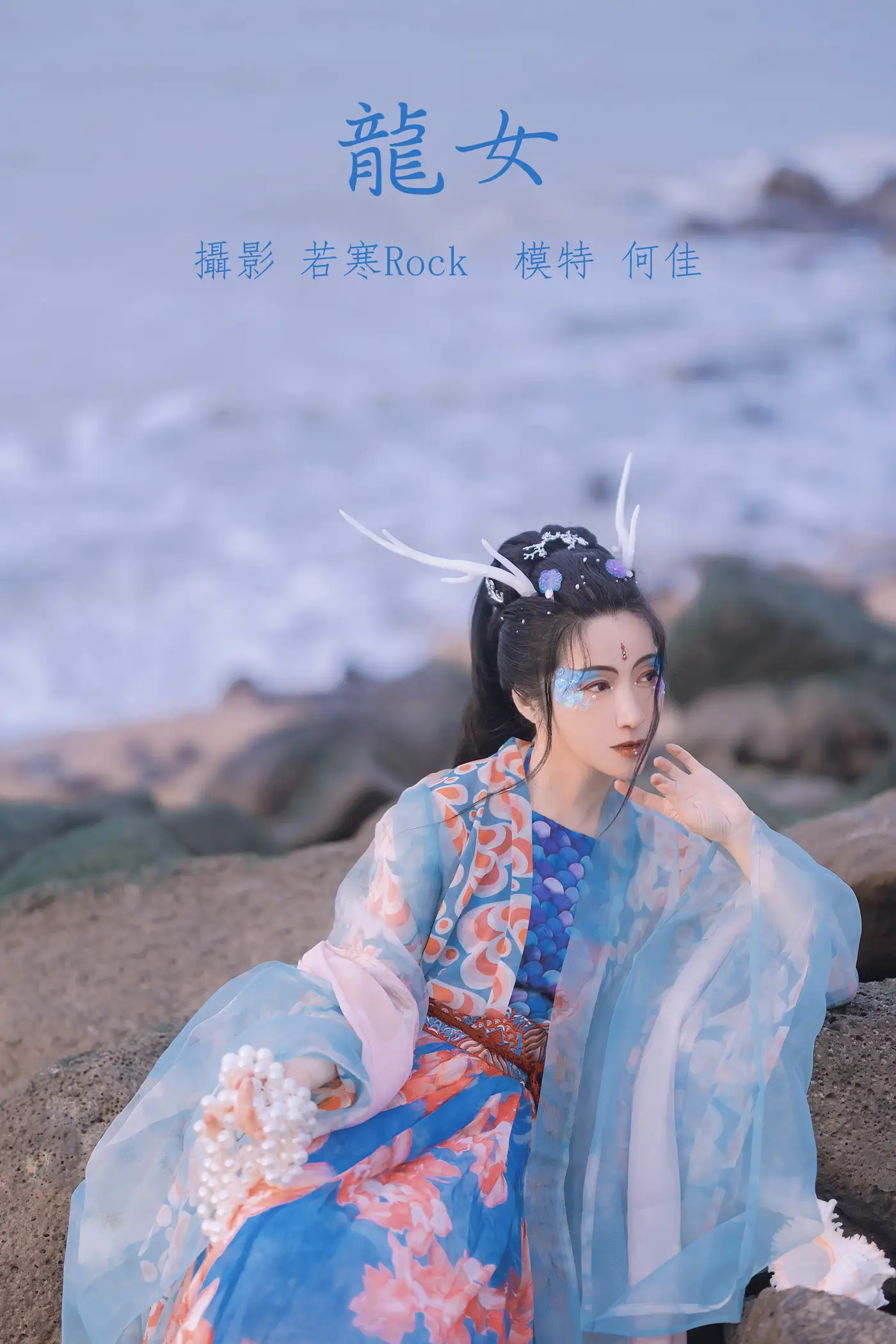[艺图语] 2021.10.18 Vol.368 – 龙女 何佳[24P]-PicJJ