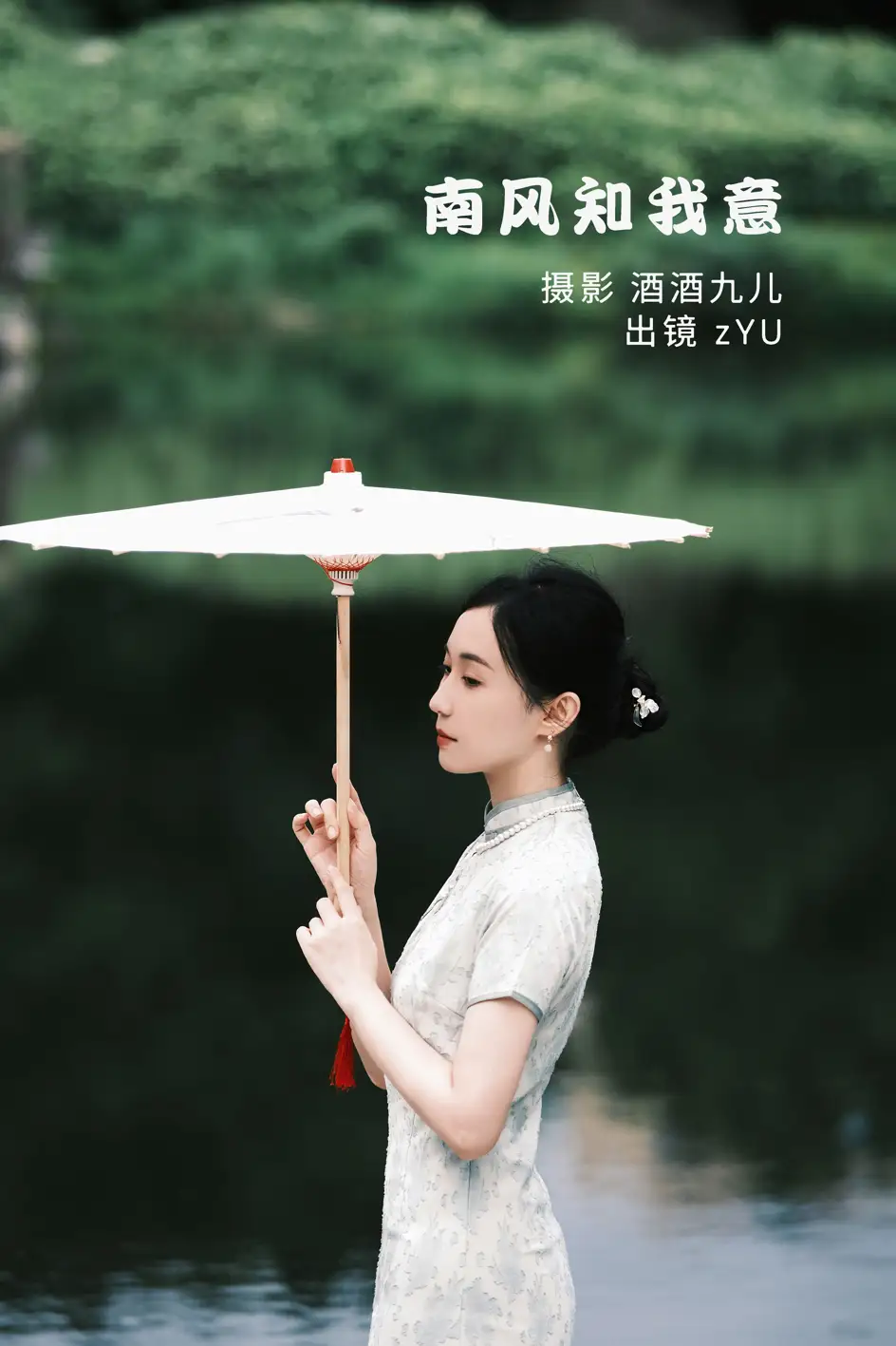 [艺图语] 2022.07.13 Vol.1463 – 南风知我意 zYU[33P]-PicJJ