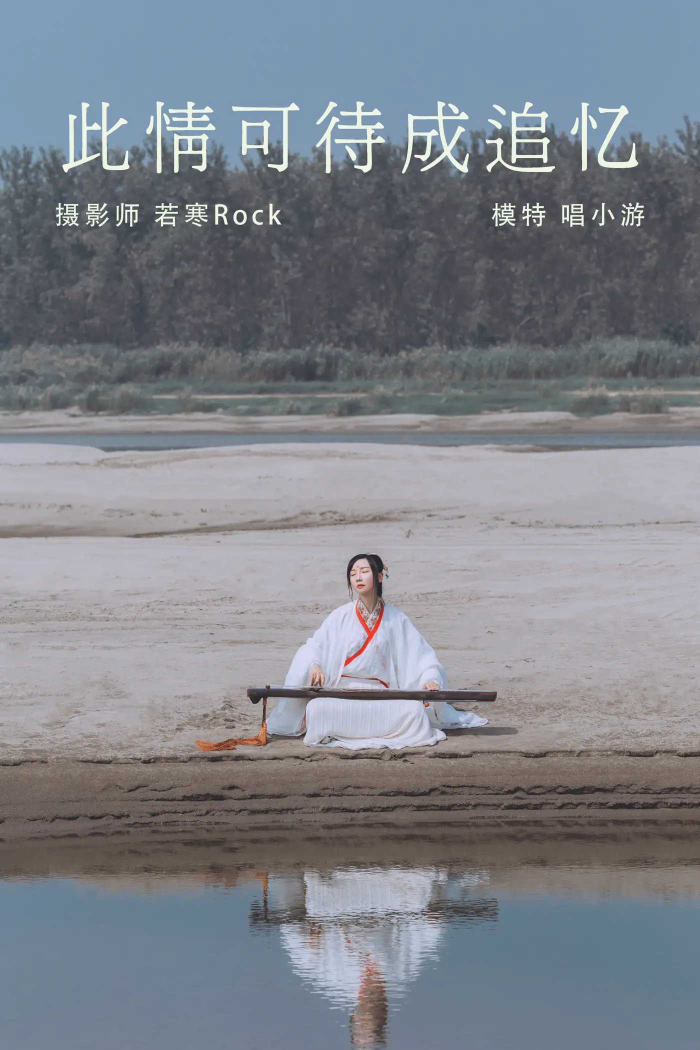 [艺图语] 2021.08.25 Vol.173 – 此情可待成追忆 唱小游[28P]-PicJJ