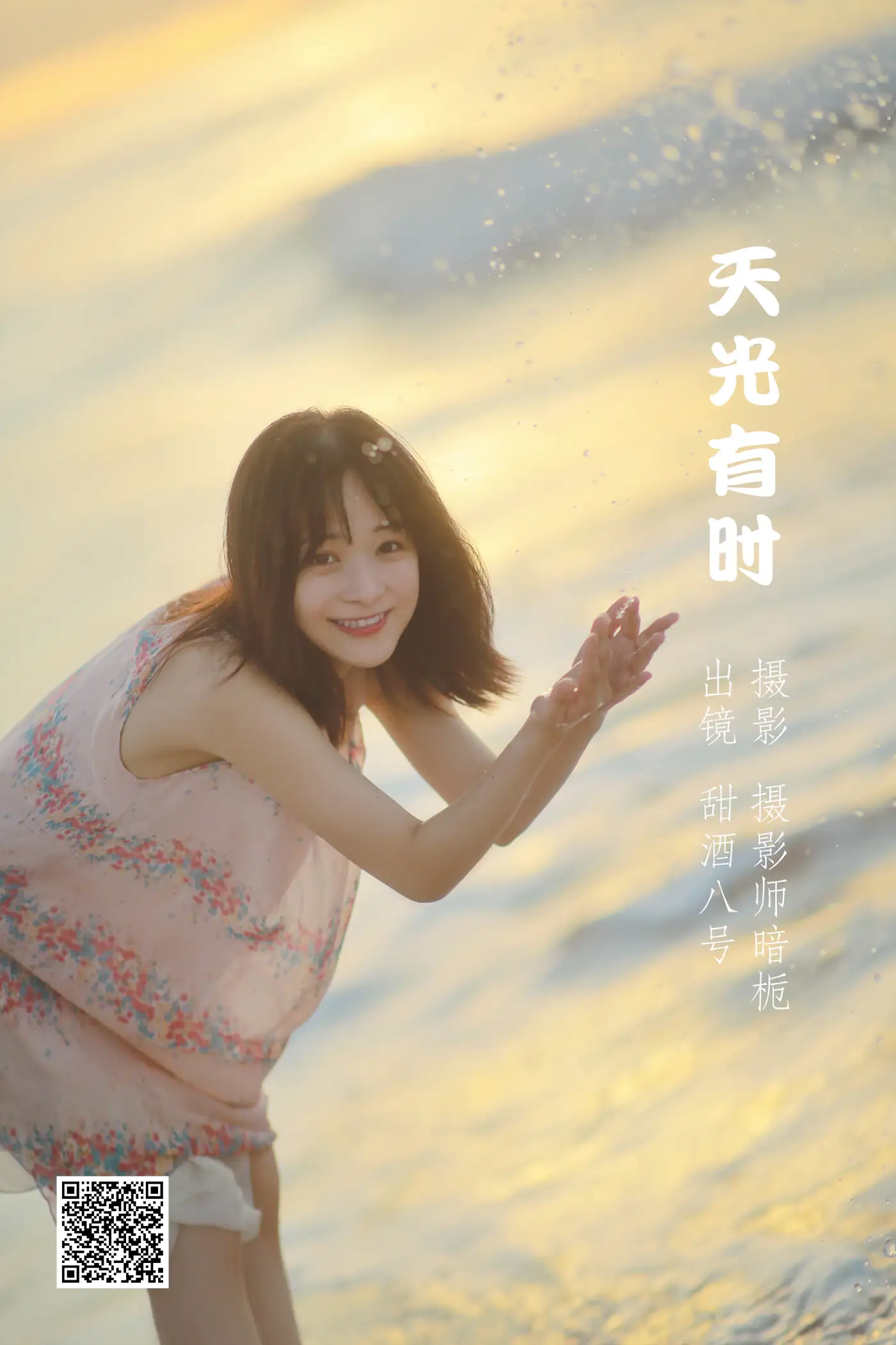 [艺图语] 2022.05.16 Vol.0901 – 天光有时 甜酒八號[28P]-PicJJ