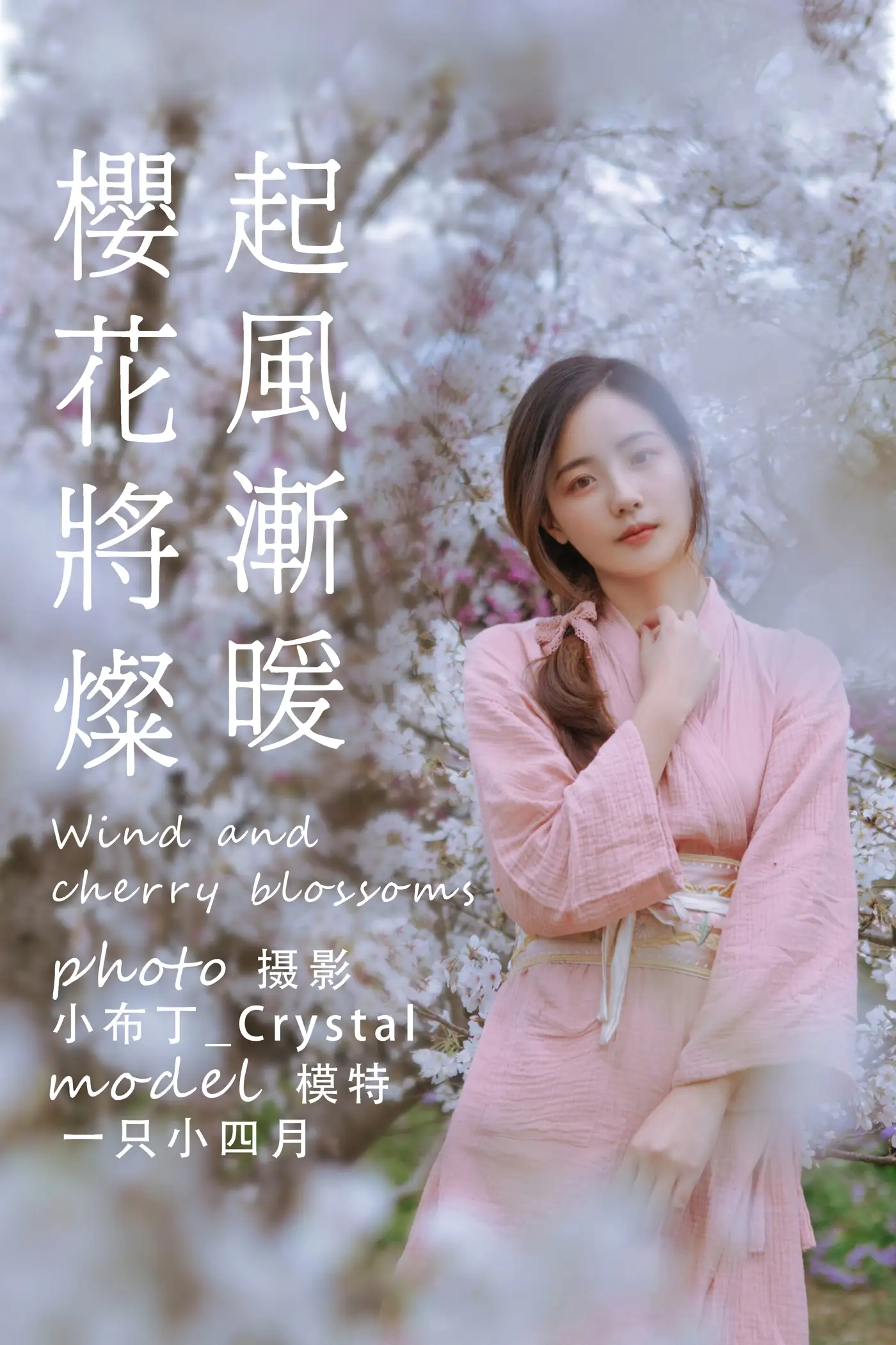 [艺图语] 2021.05.19 Vol.057 – 起风渐暖，樱花将灿 一只小四月[24P]-PicJJ