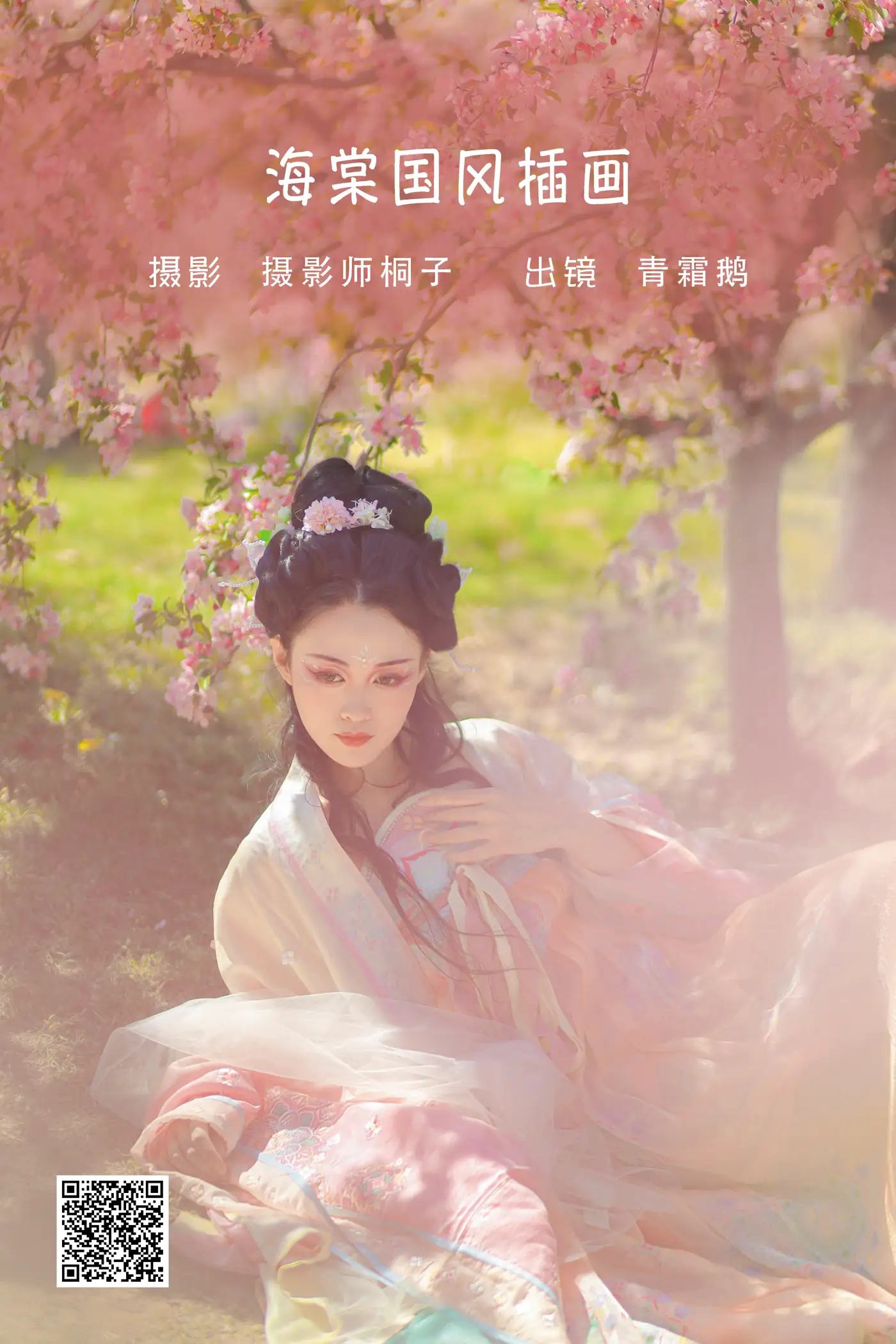 [艺图语] 2022.06.07 Vol.1105 – 海棠国风插画 青霜鹅[22P]-PicJJ
