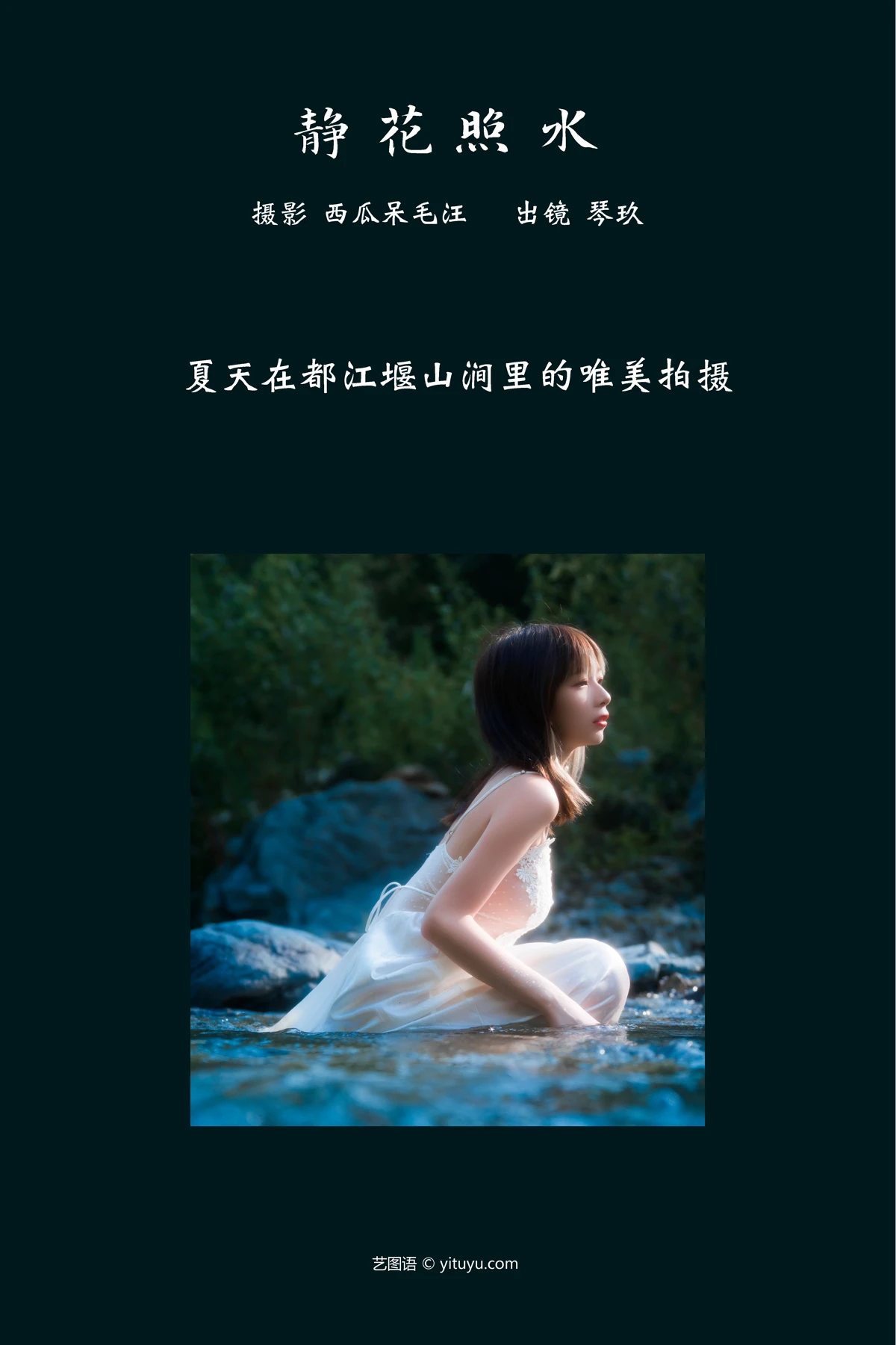 [艺图语]2023.03.10 Vol.3041 静花照水#清青琴玖#[37P]-002
