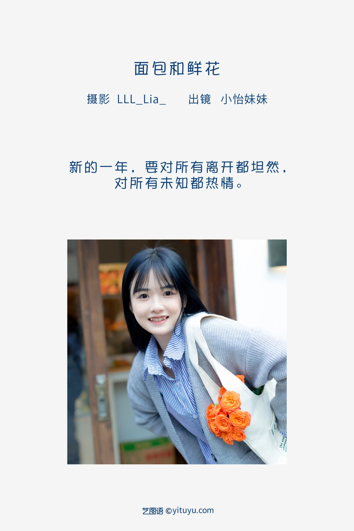 [艺图语]2023.02.01 Vol.2943 面包和鲜花#小怡妹妹cute#[27P]-002
